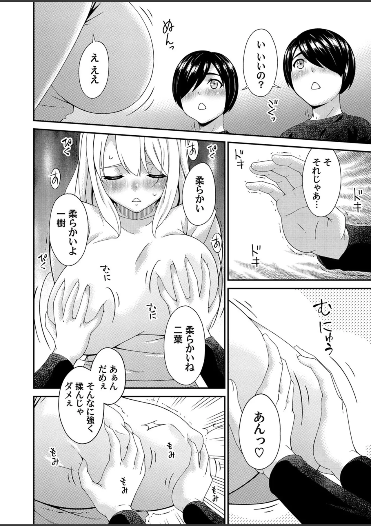 ままっぱい Ch. 1 Page.4