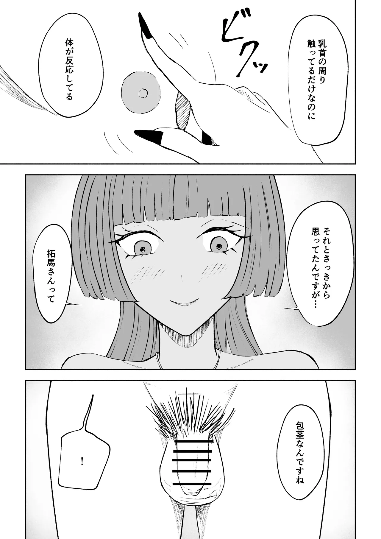 マッチングアプリでマゾいじめ遊び〜短小包茎〜 Page.21