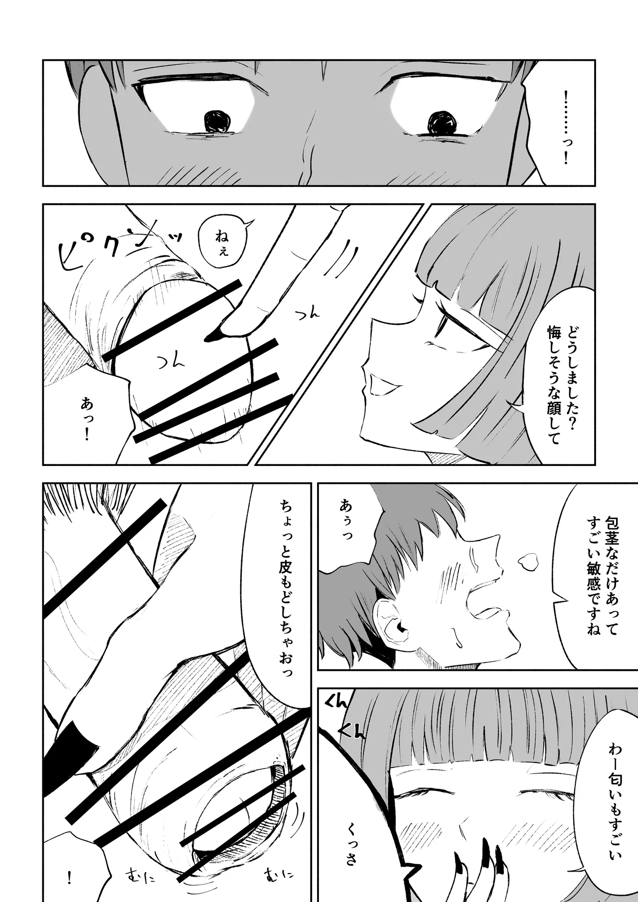 マッチングアプリでマゾいじめ遊び〜短小包茎〜 Page.28