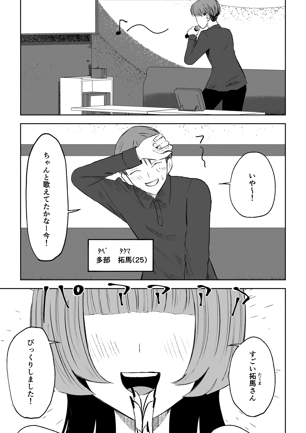 マッチングアプリでマゾいじめ遊び〜短小包茎〜 Page.3