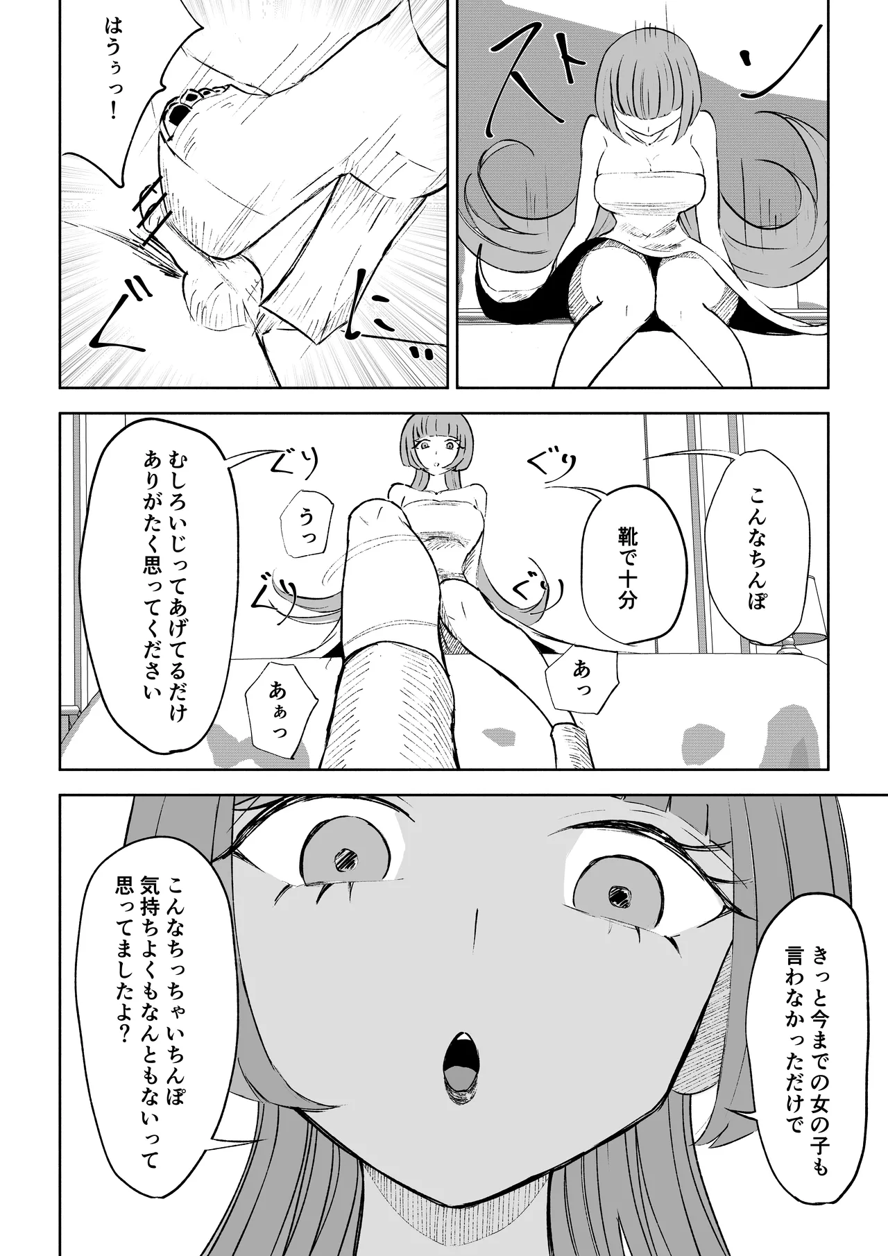 マッチングアプリでマゾいじめ遊び〜短小包茎〜 Page.38