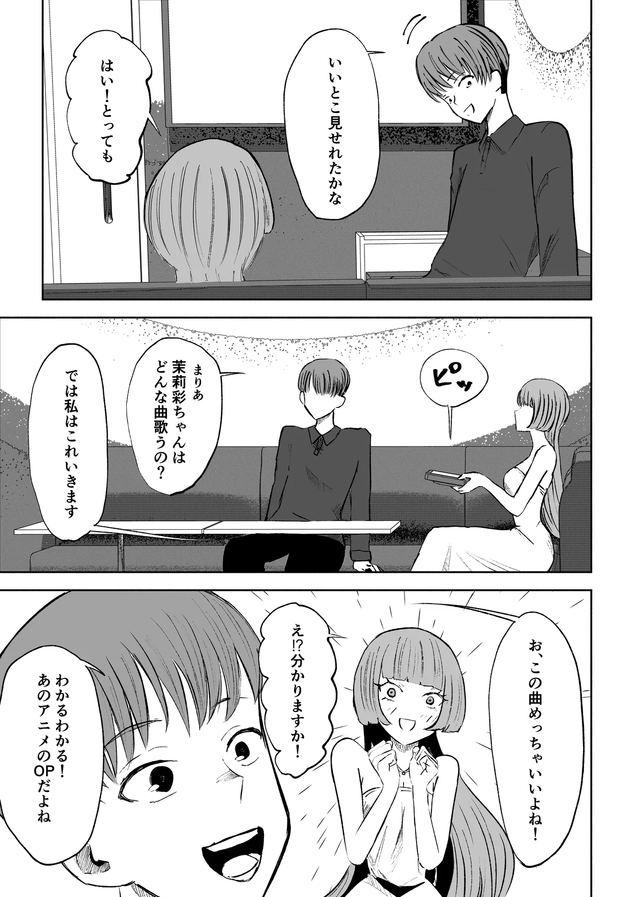 マッチングアプリでマゾいじめ遊び〜短小包茎〜 Page.5