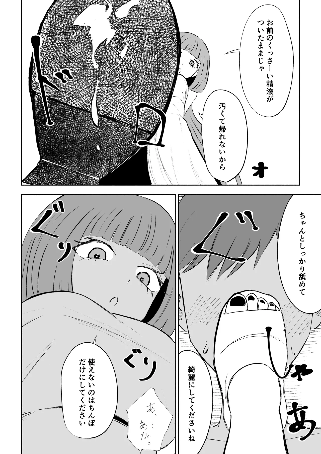 マッチングアプリでマゾいじめ遊び〜短小包茎〜 Page.50