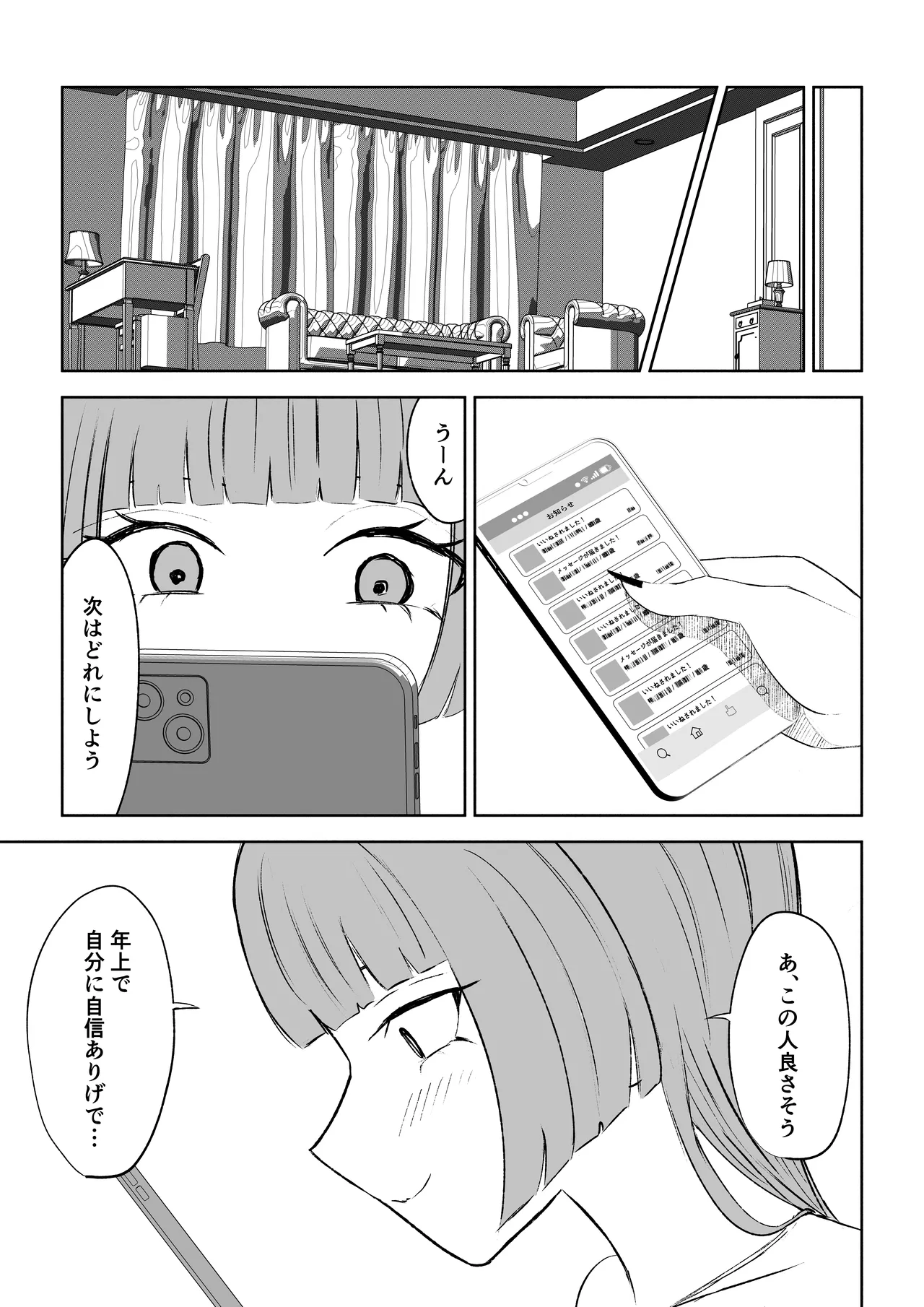 マッチングアプリでマゾいじめ遊び〜短小包茎〜 Page.51