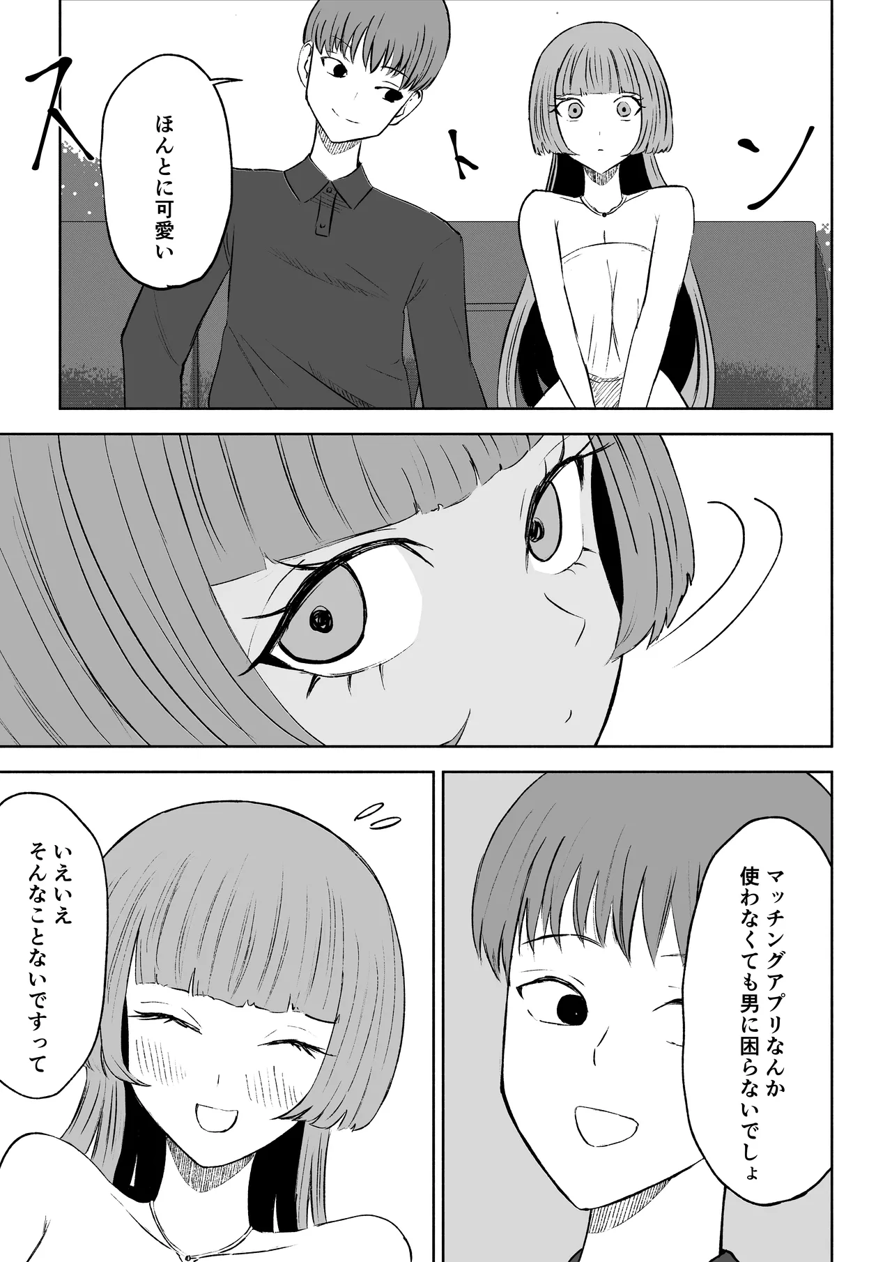 マッチングアプリでマゾいじめ遊び〜短小包茎〜 Page.7