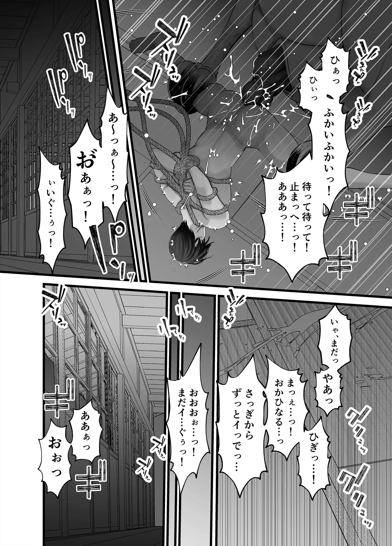 逆鱗 3 Page.26