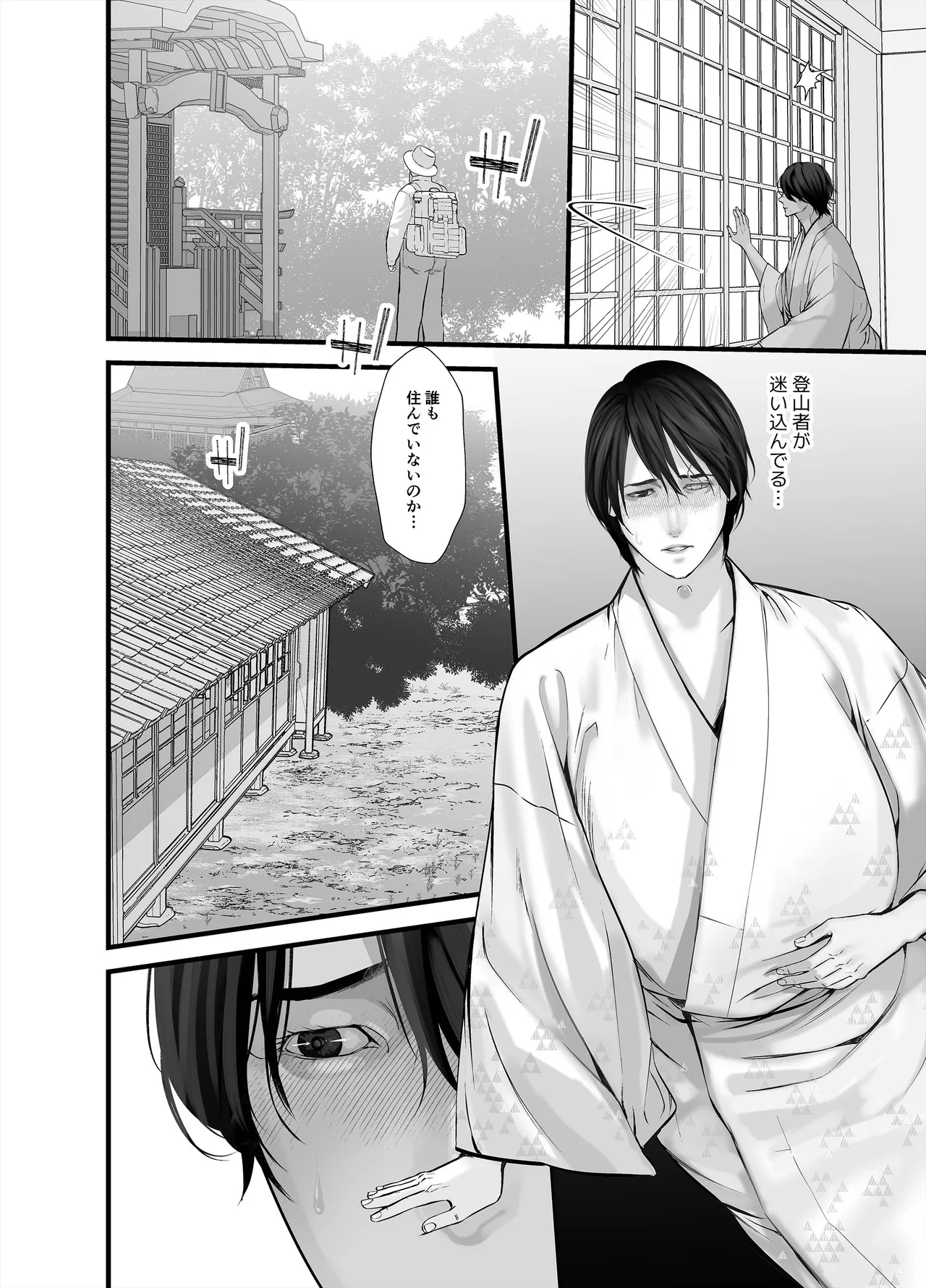 逆鱗 3 Page.70