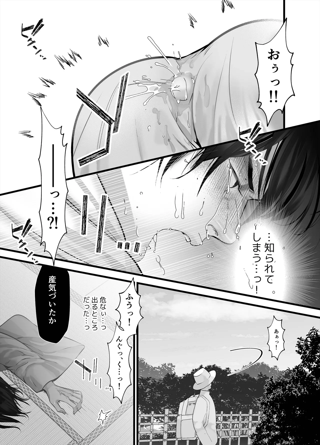 逆鱗 3 Page.73