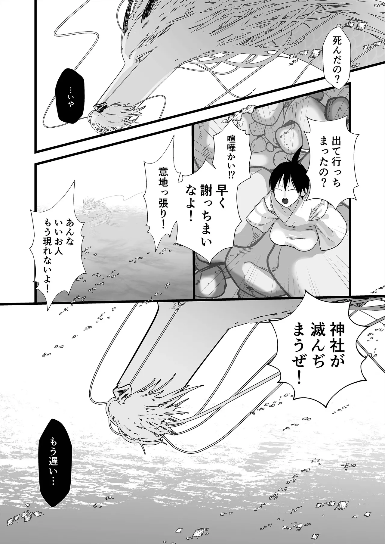 逆鱗 4 Page.10