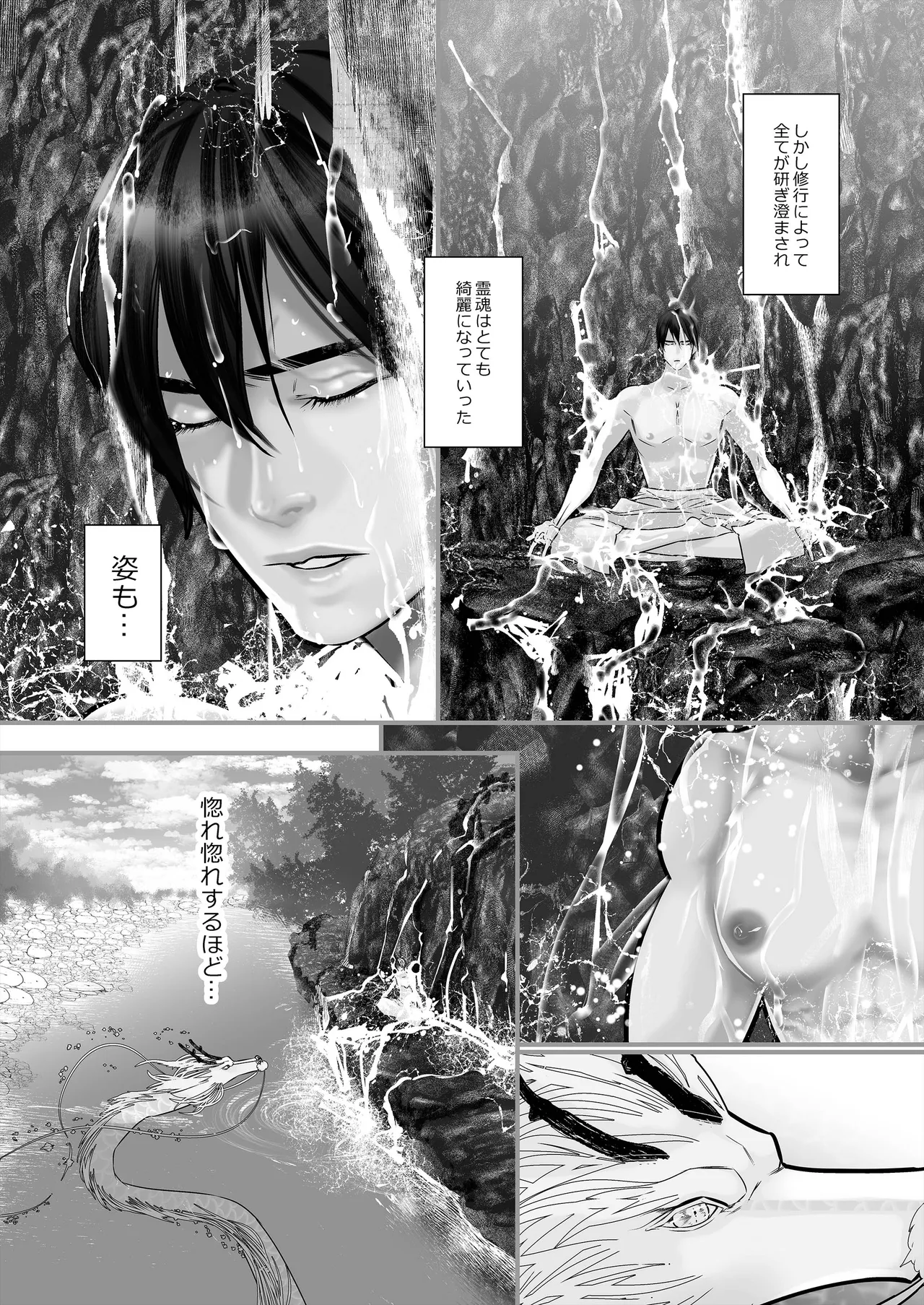 逆鱗 4 Page.20