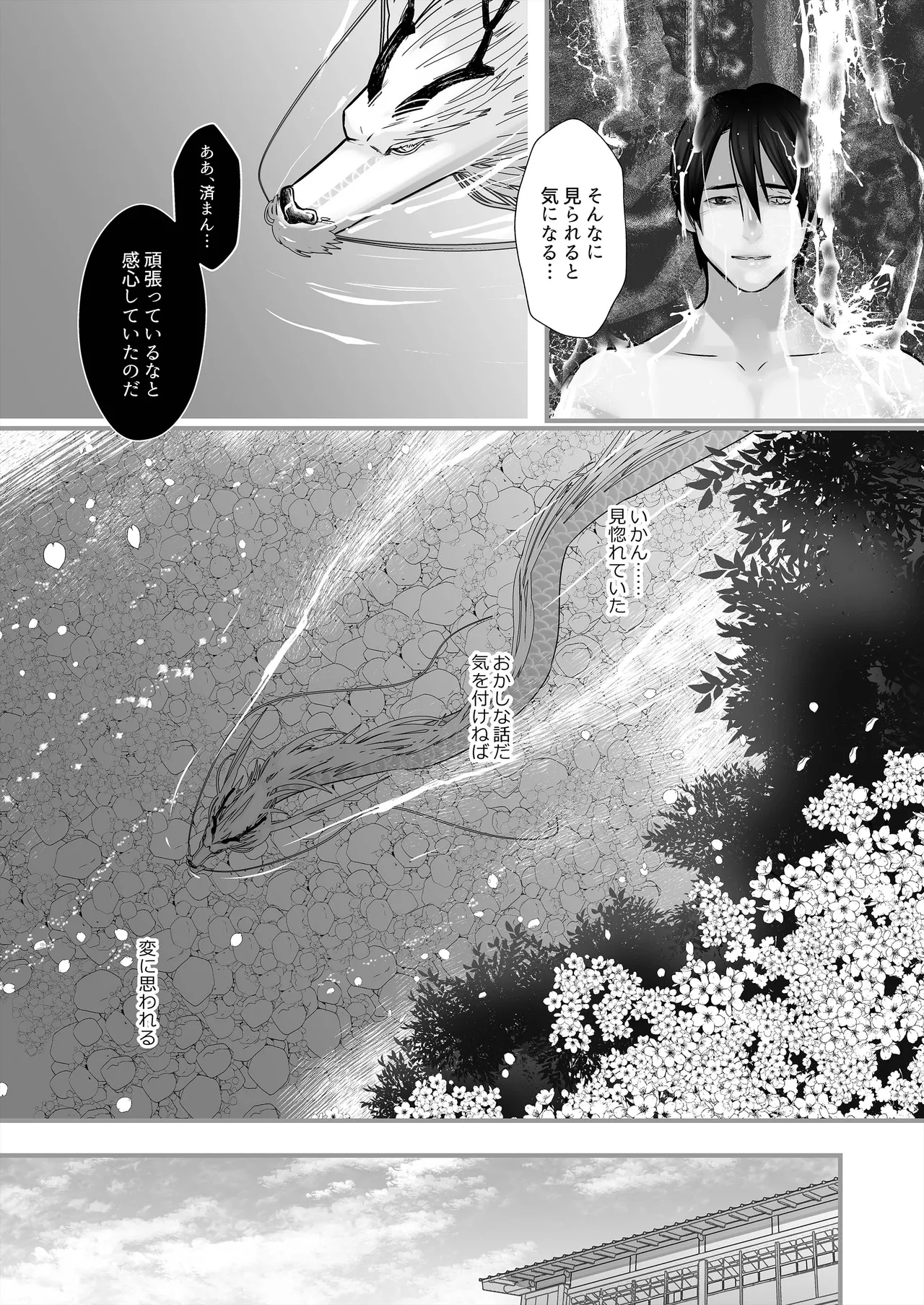 逆鱗 4 Page.21