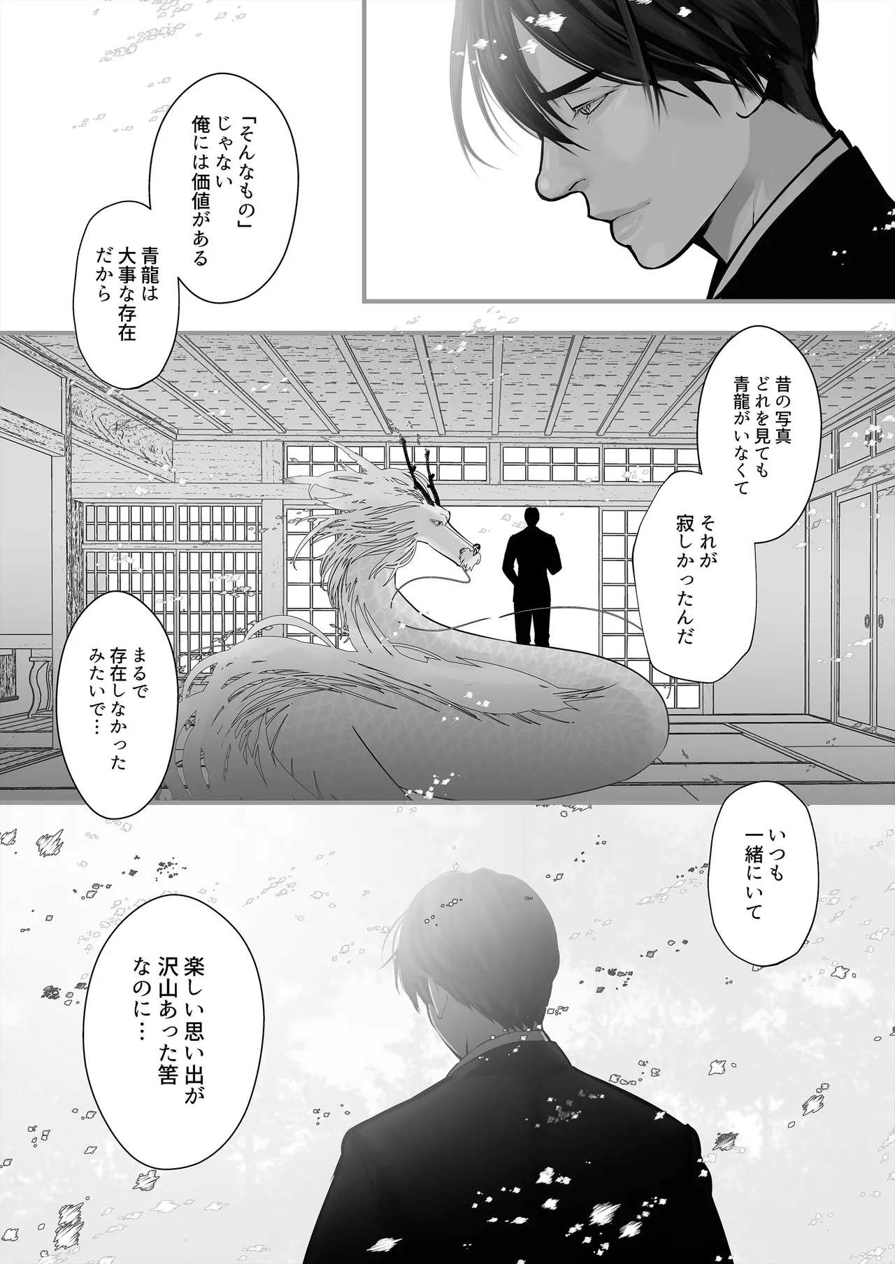 逆鱗 4 Page.25