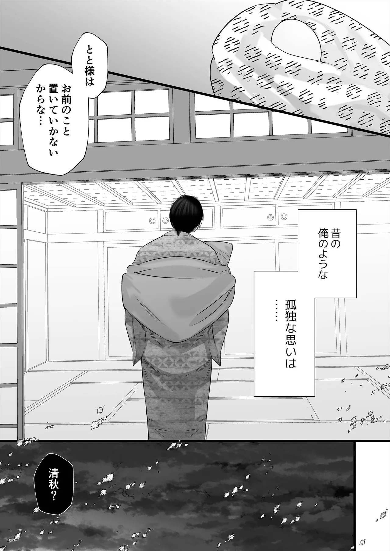 逆鱗 4 Page.31