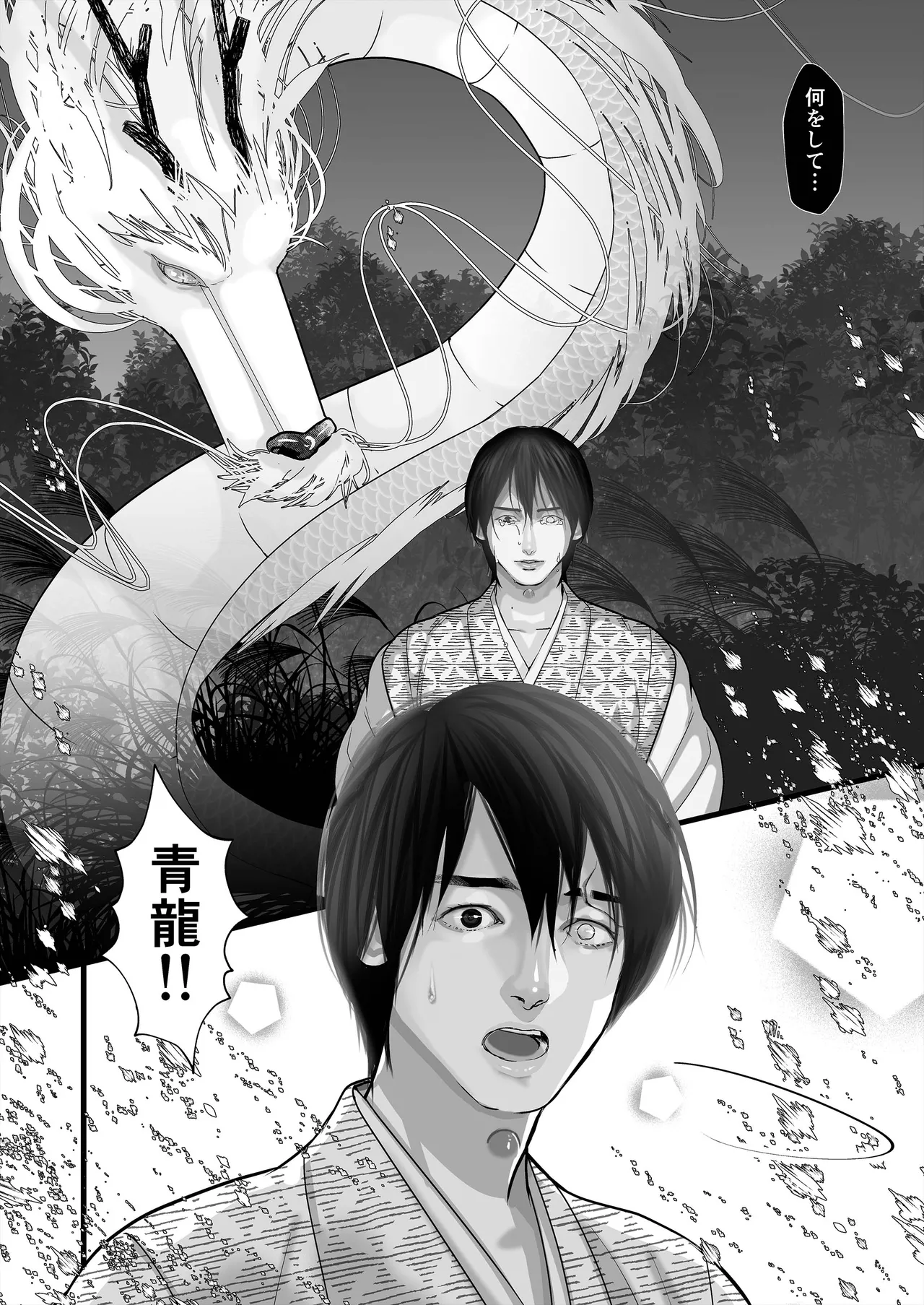 逆鱗 4 Page.32