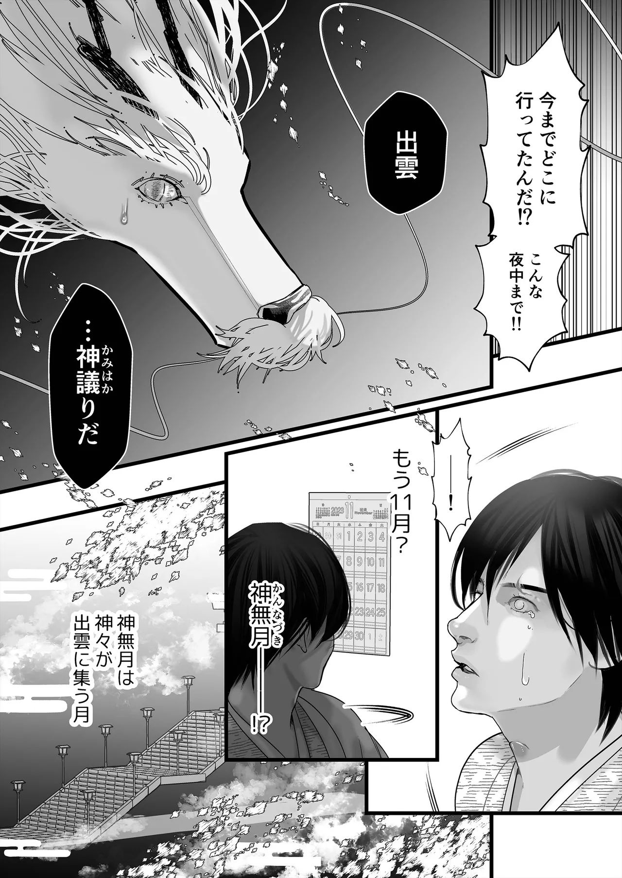 逆鱗 4 Page.33