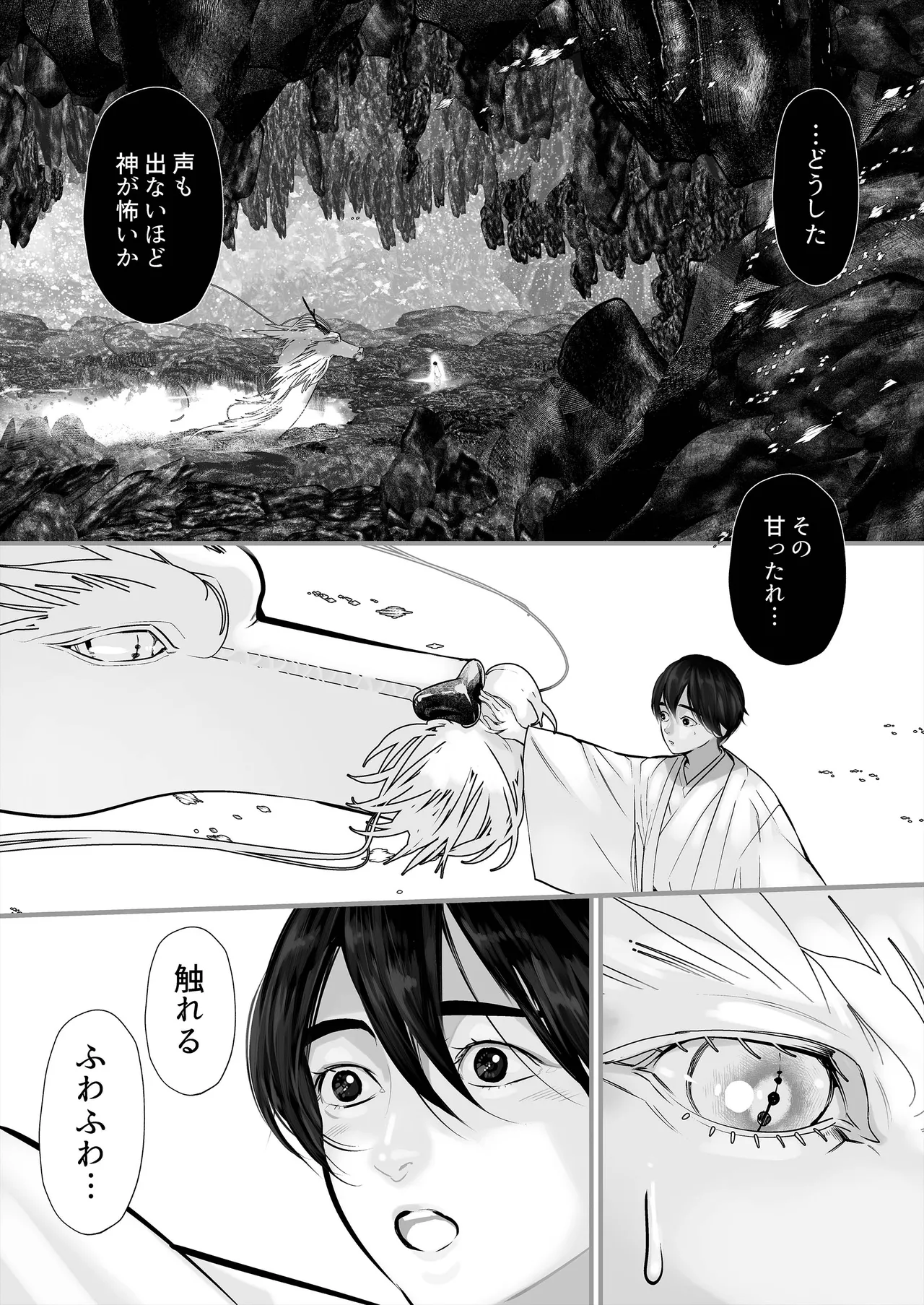 逆鱗 4 Page.4