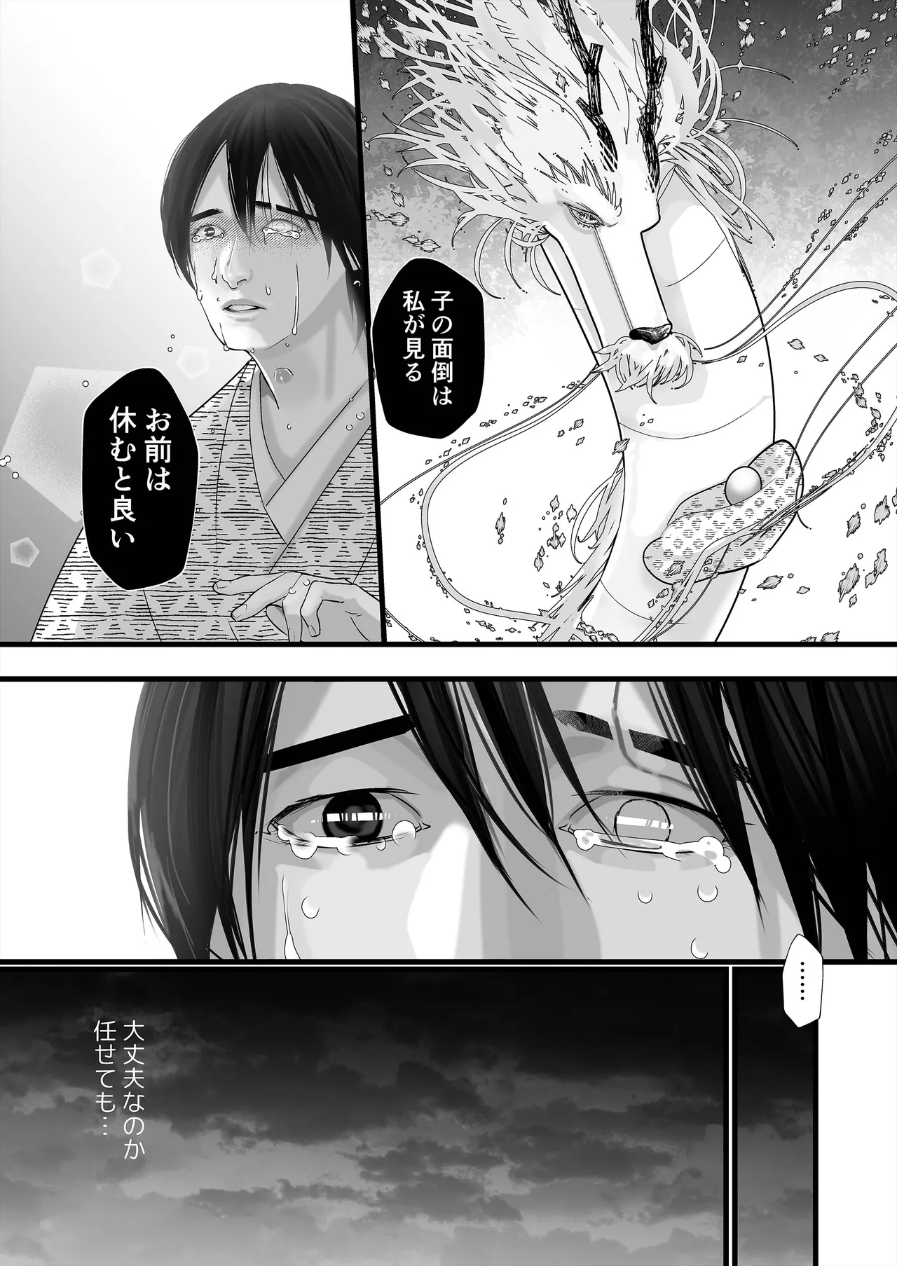 逆鱗 4 Page.41