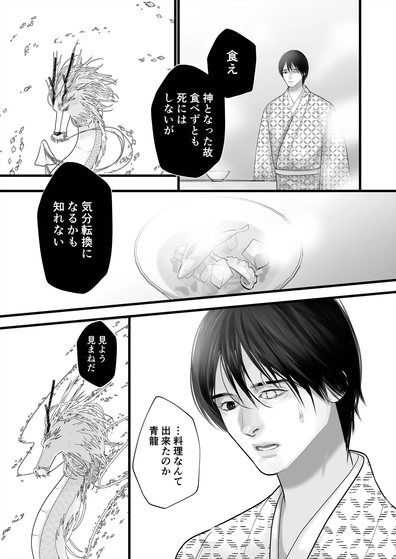 逆鱗 4 Page.43