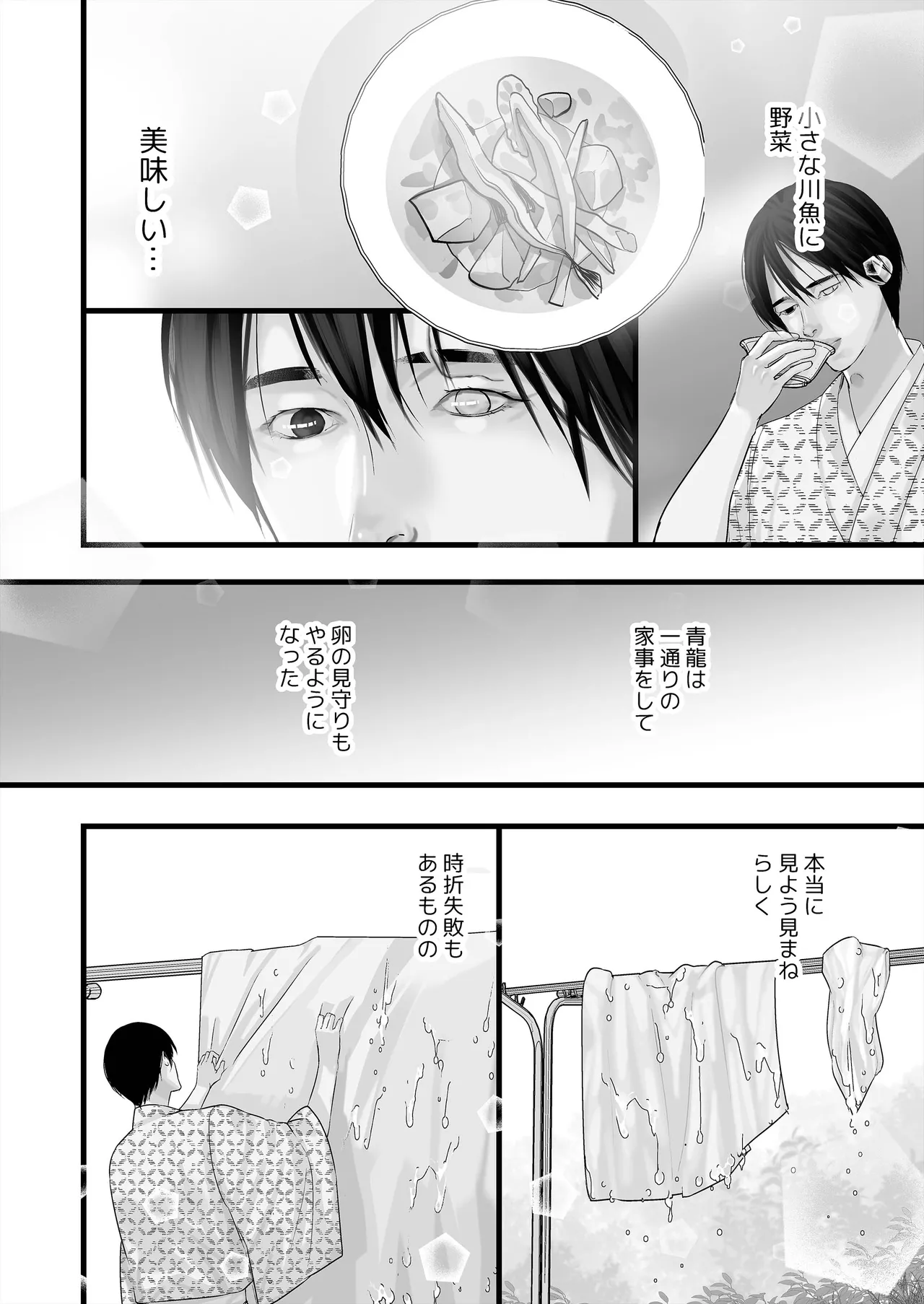 逆鱗 4 Page.44