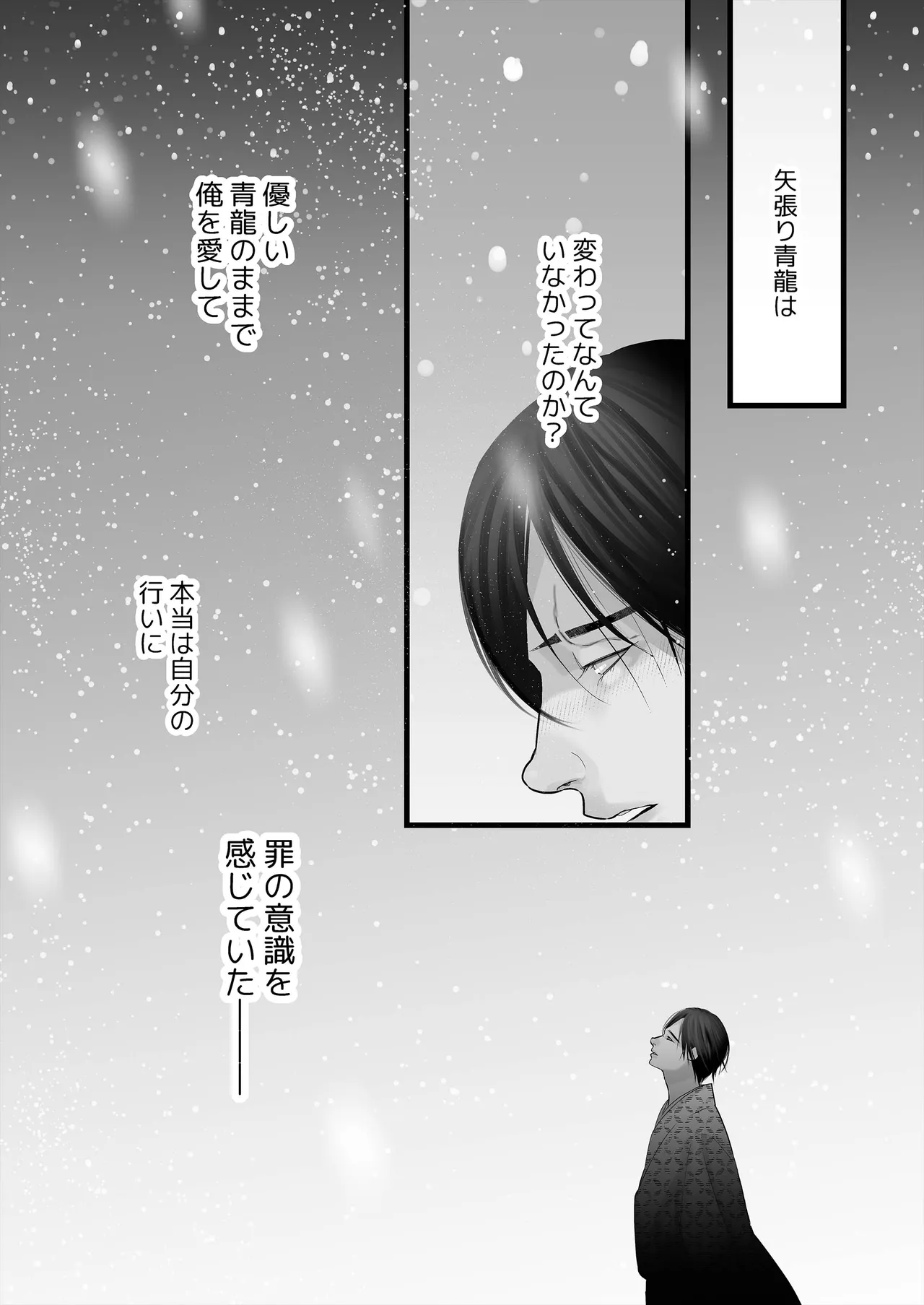 逆鱗 4 Page.46