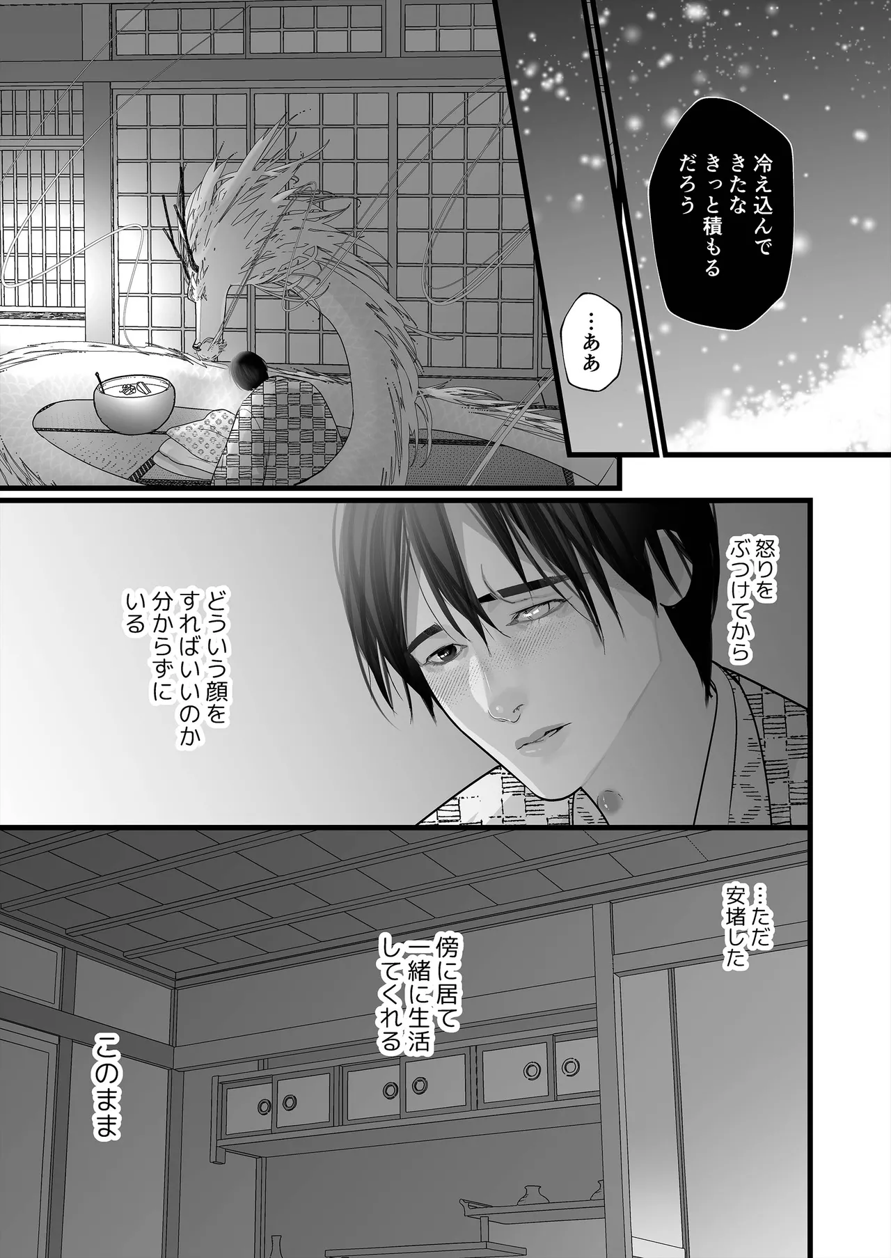 逆鱗 4 Page.47