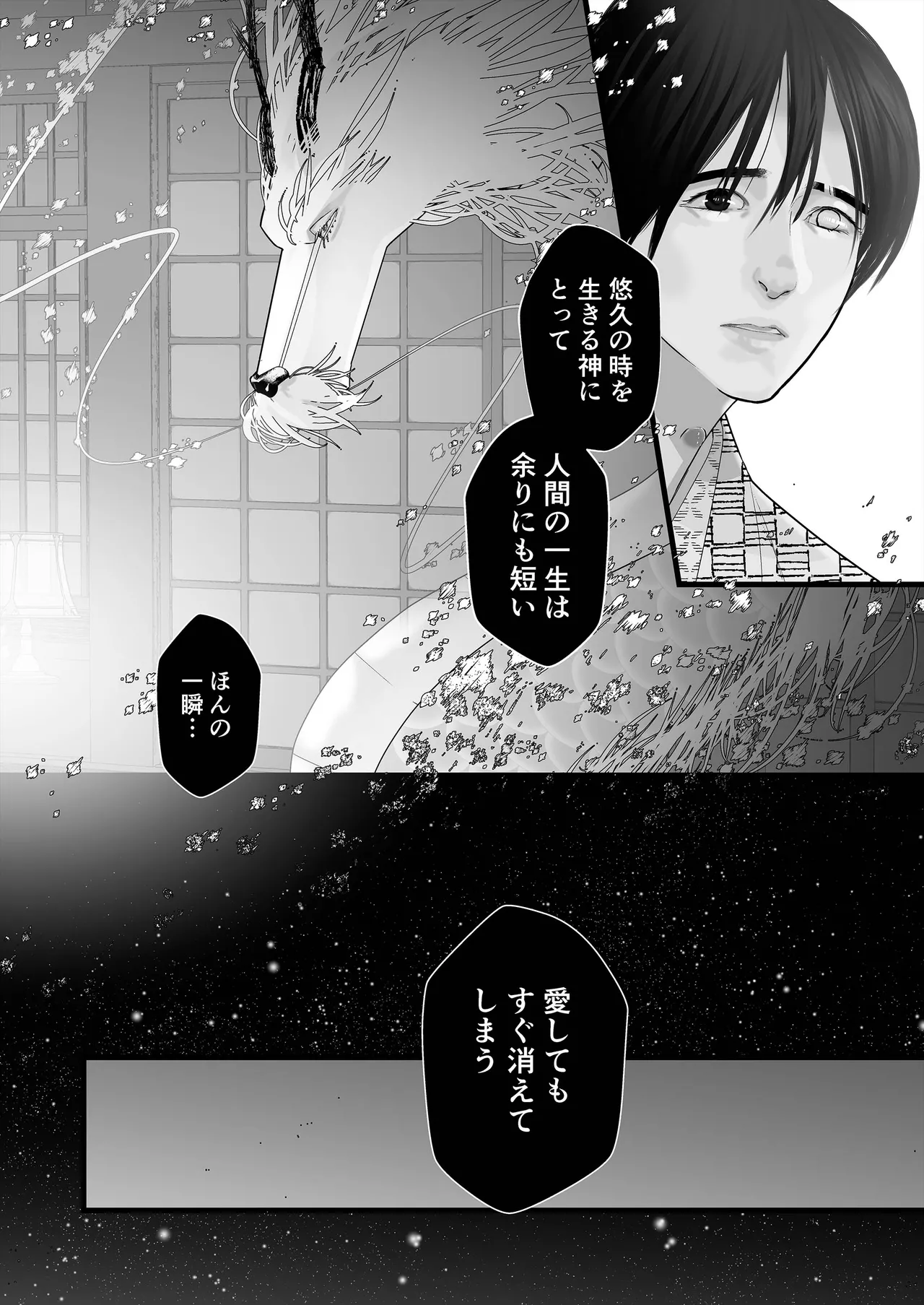 逆鱗 4 Page.50