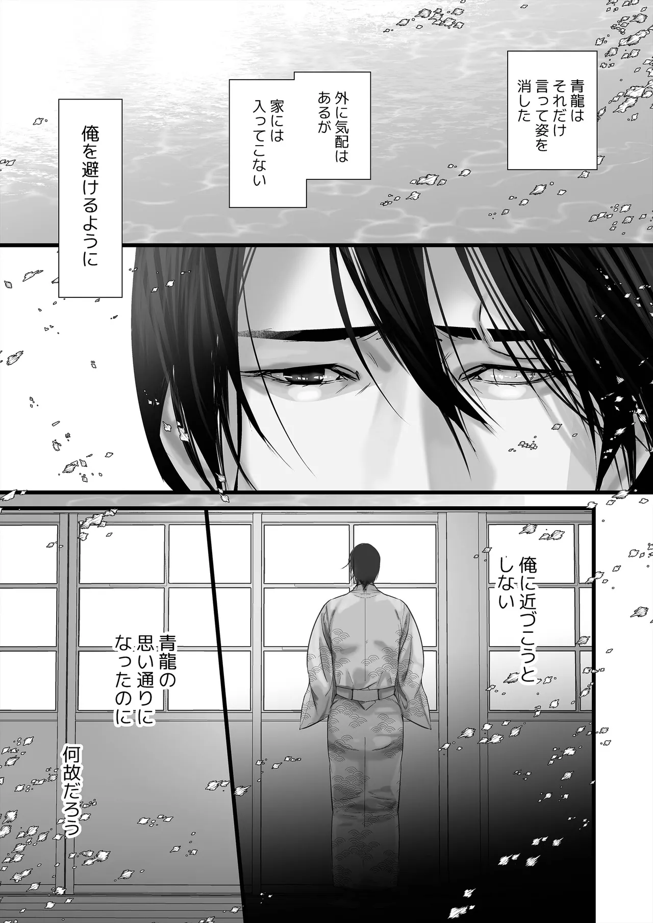 逆鱗 4 Page.7