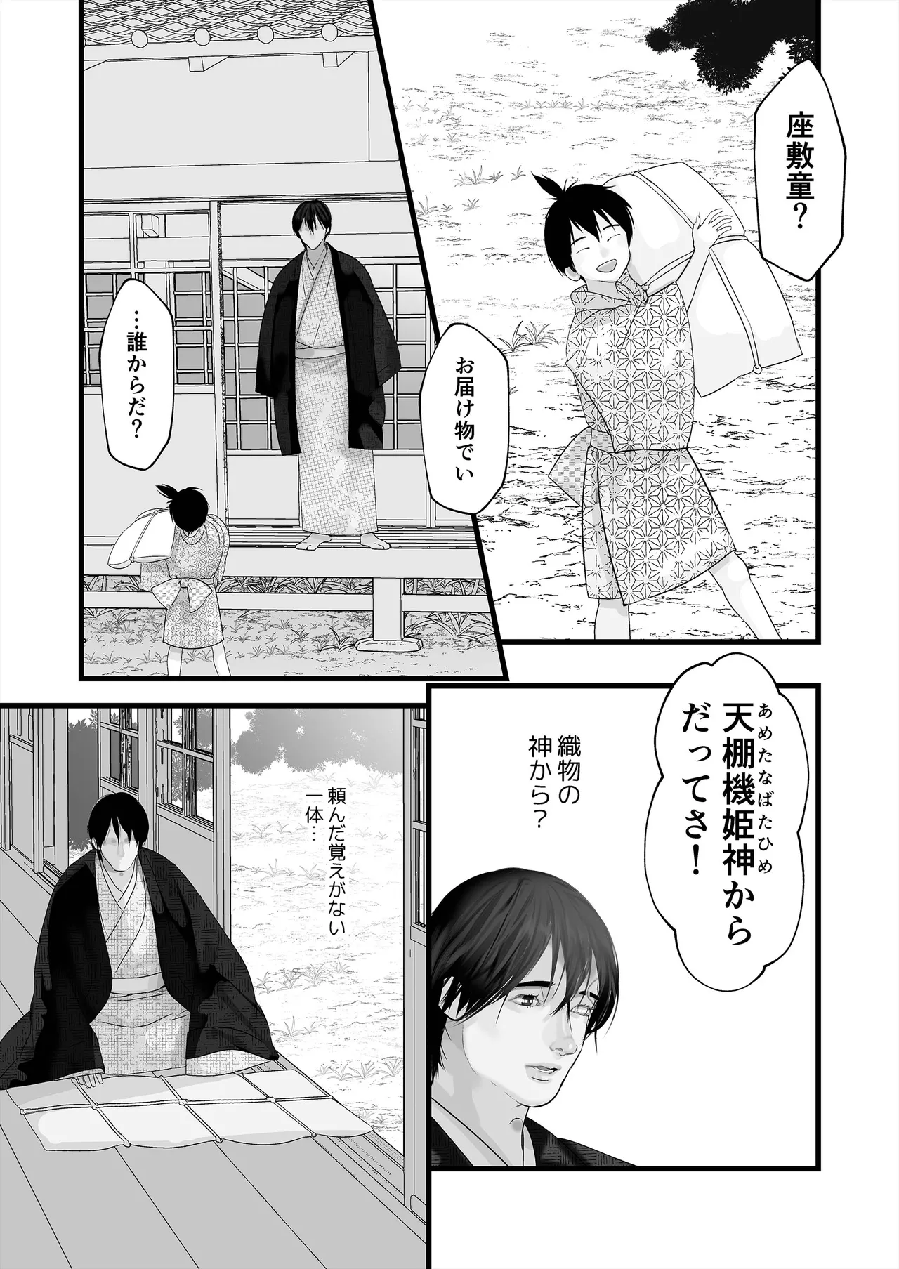 逆鱗 4 Page.77