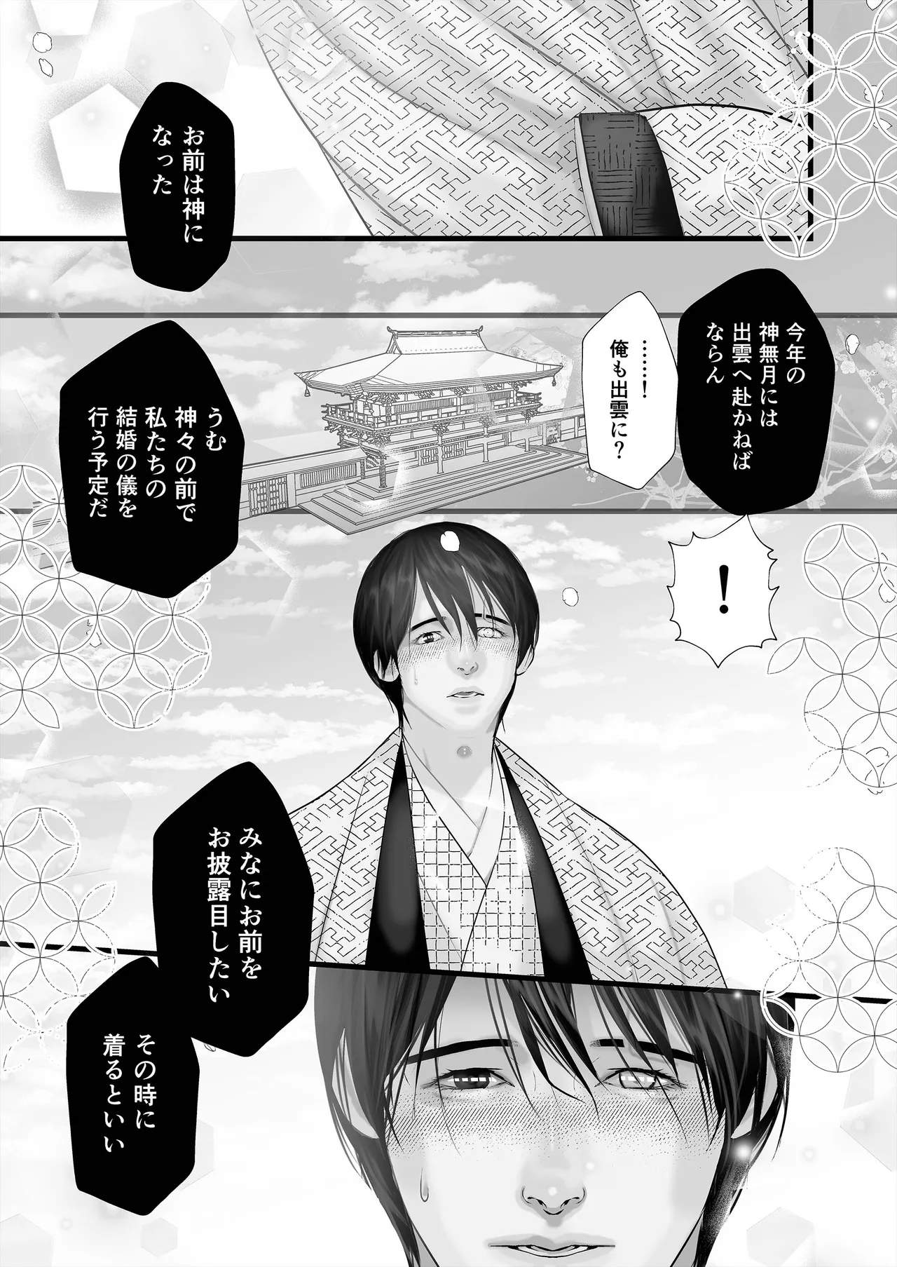 逆鱗 4 Page.83