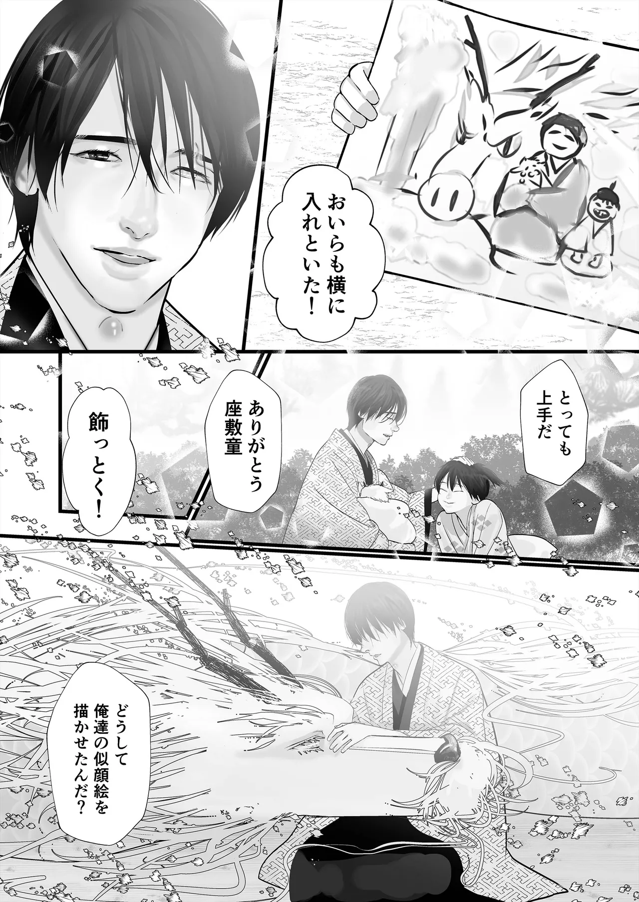 逆鱗 4 Page.92