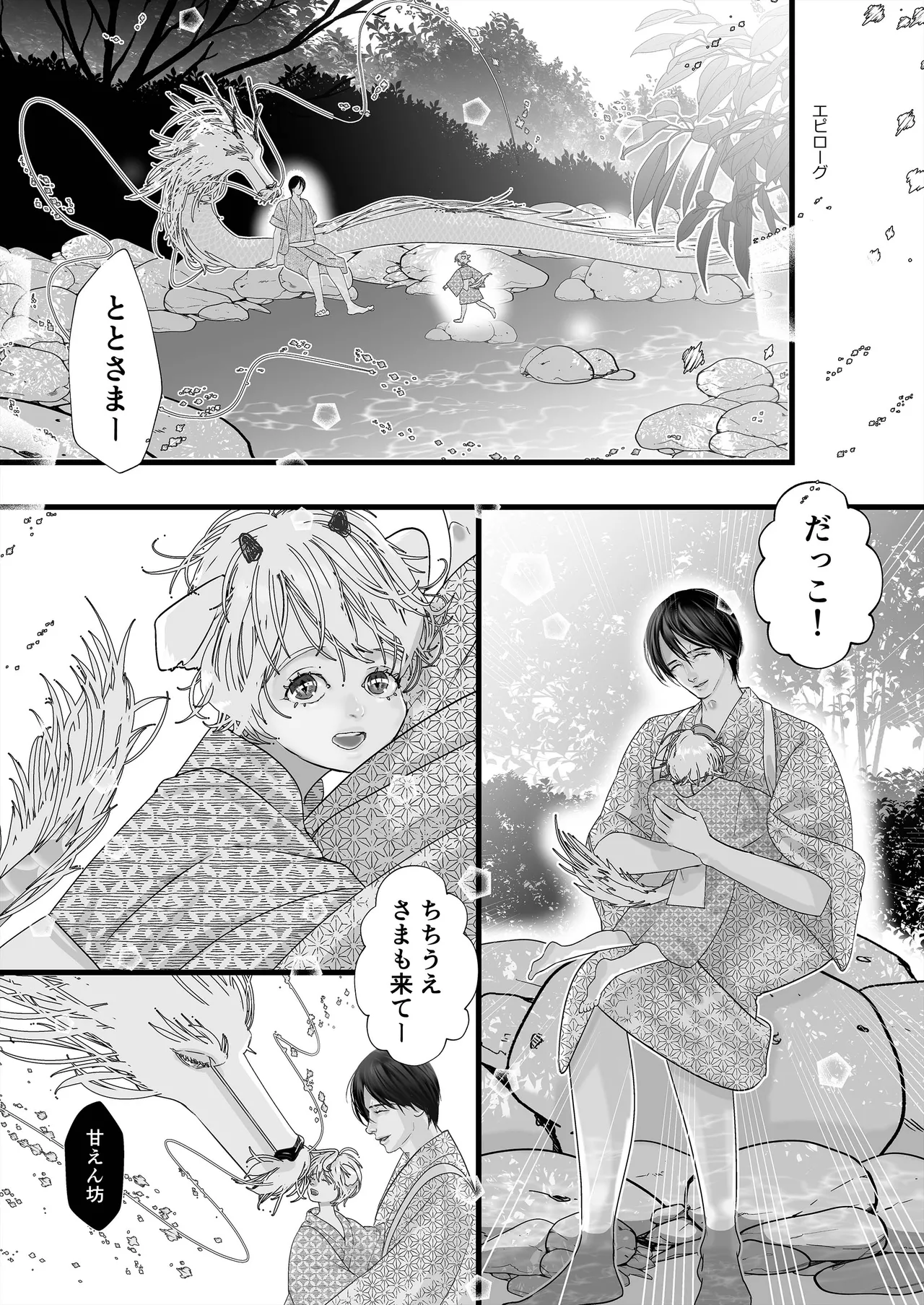 逆鱗 4 Page.96