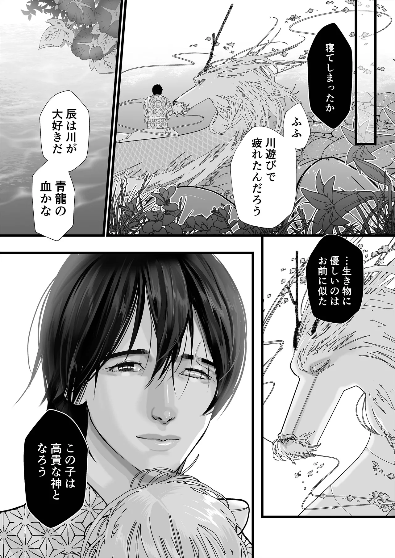 逆鱗 4 Page.97