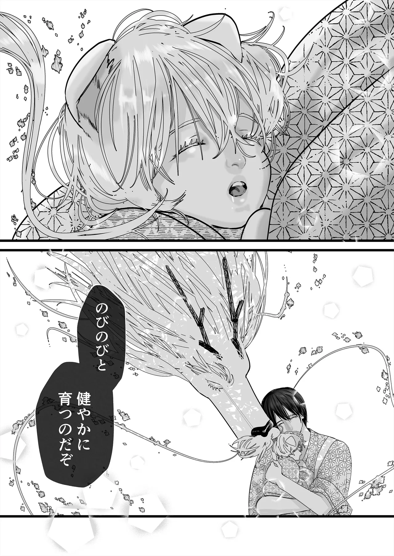 逆鱗 4 Page.98