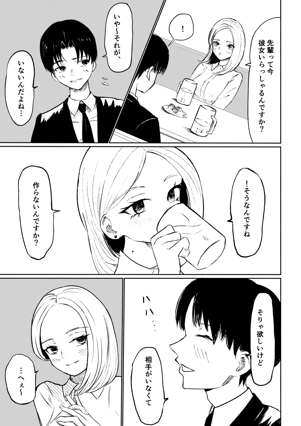 会社の後輩に敬語で責められ食べられちゃう話 Page.11