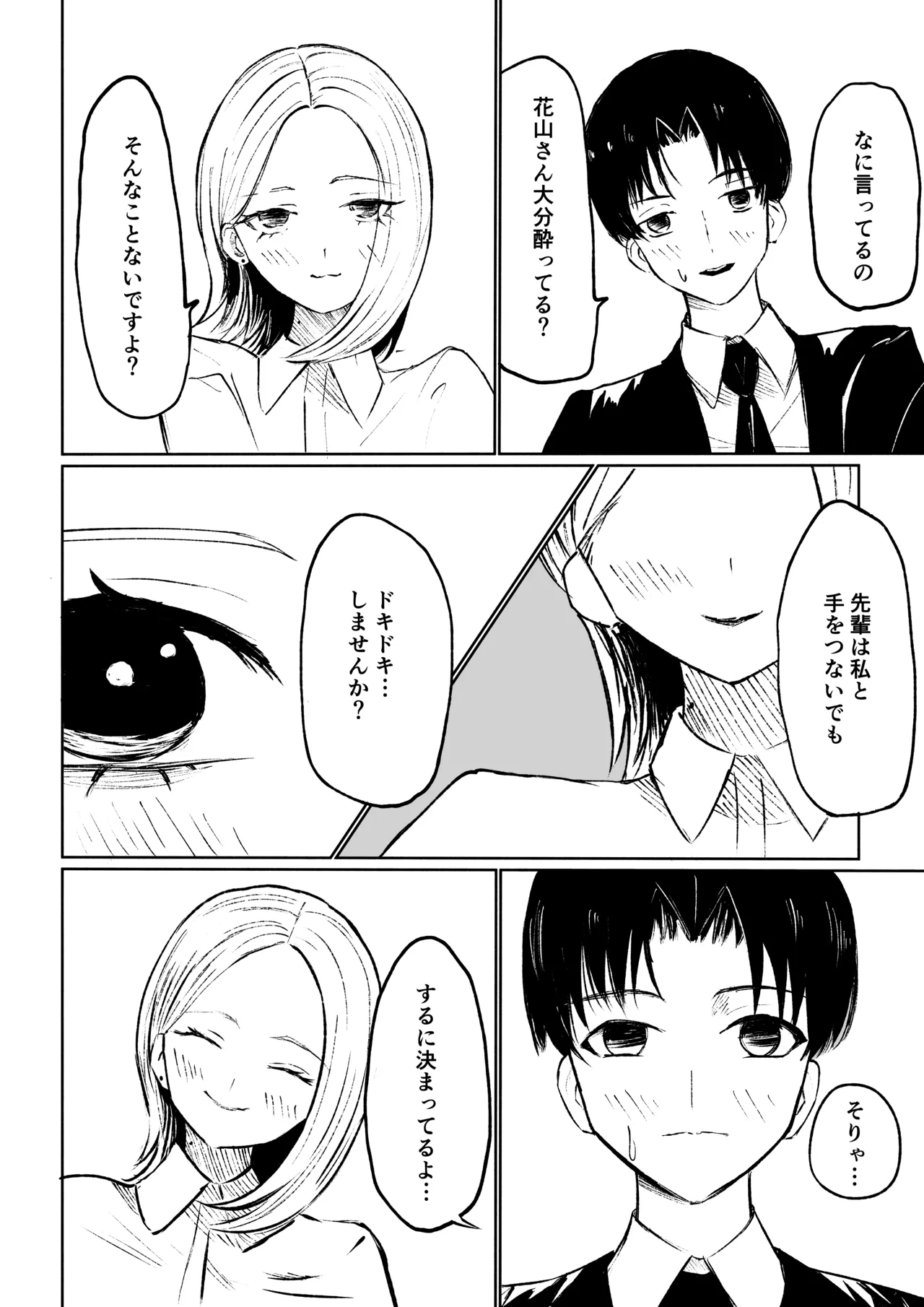 会社の後輩に敬語で責められ食べられちゃう話 Page.14