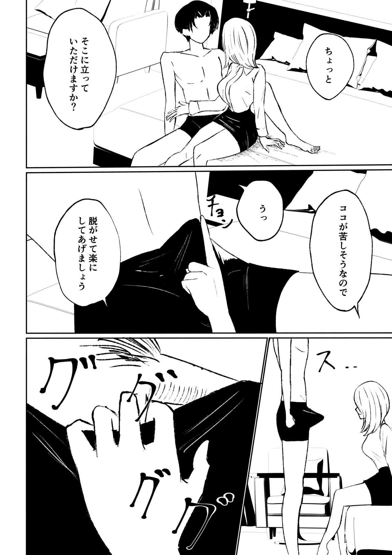 会社の後輩に敬語で責められ食べられちゃう話 Page.24