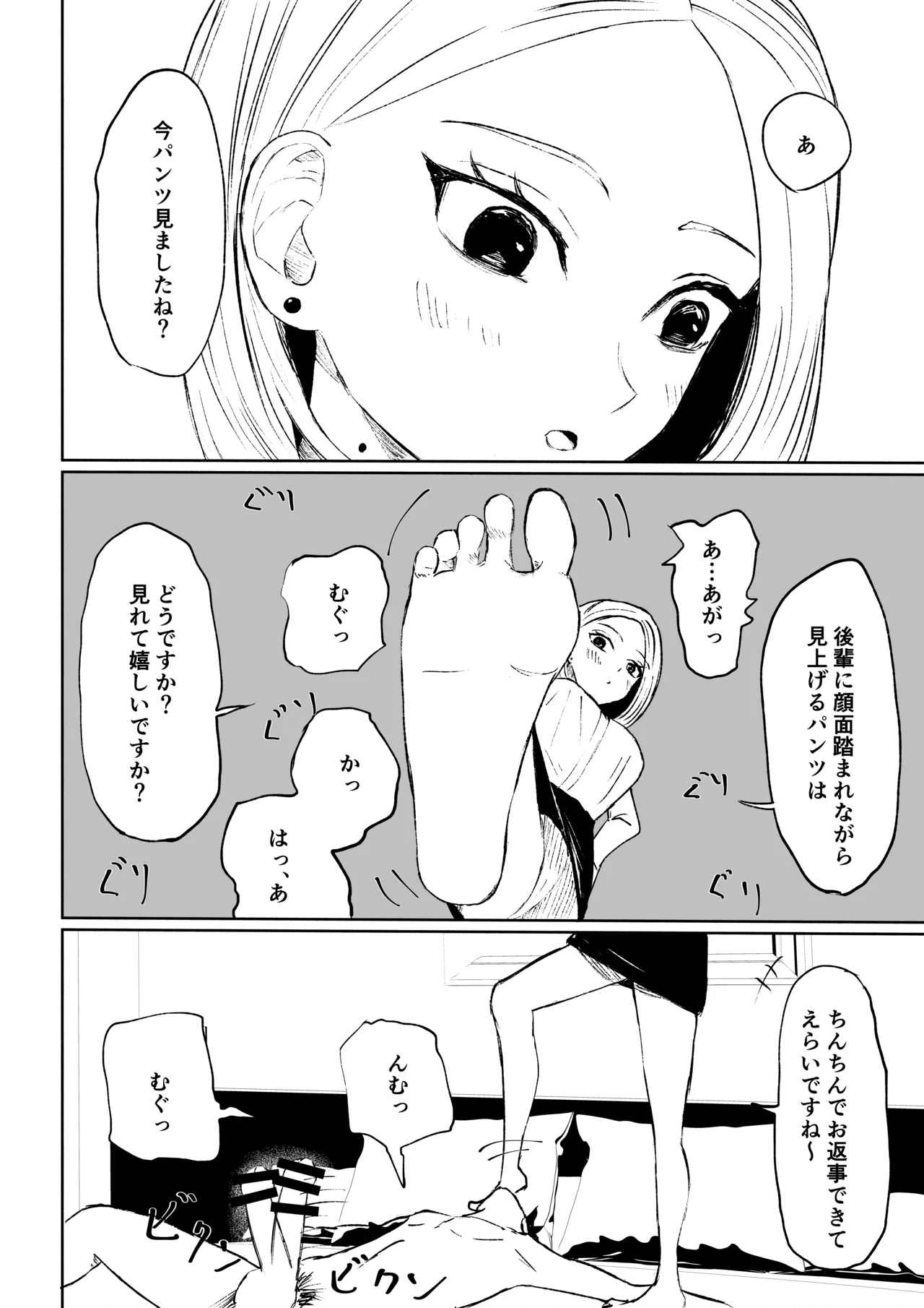 会社の後輩に敬語で責められ食べられちゃう話 Page.38