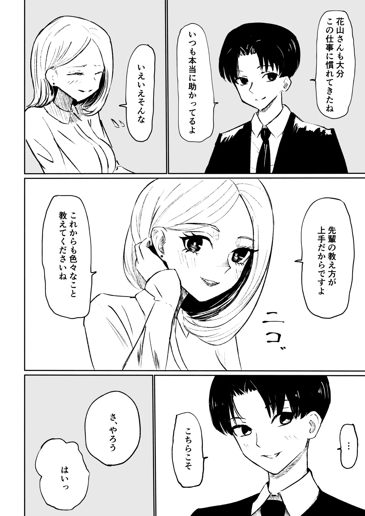 会社の後輩に敬語で責められ食べられちゃう話 Page.6