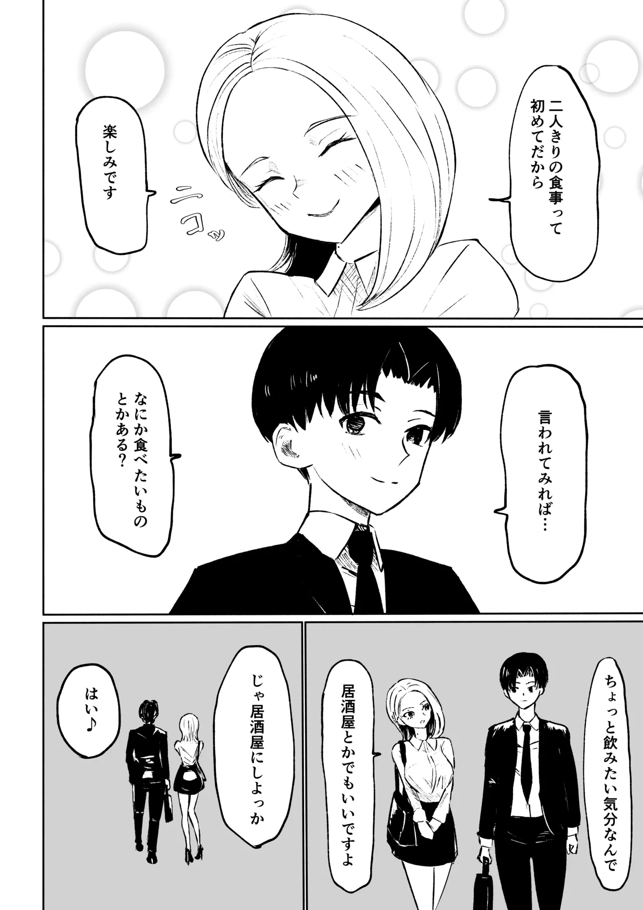 会社の後輩に敬語で責められ食べられちゃう話 Page.8