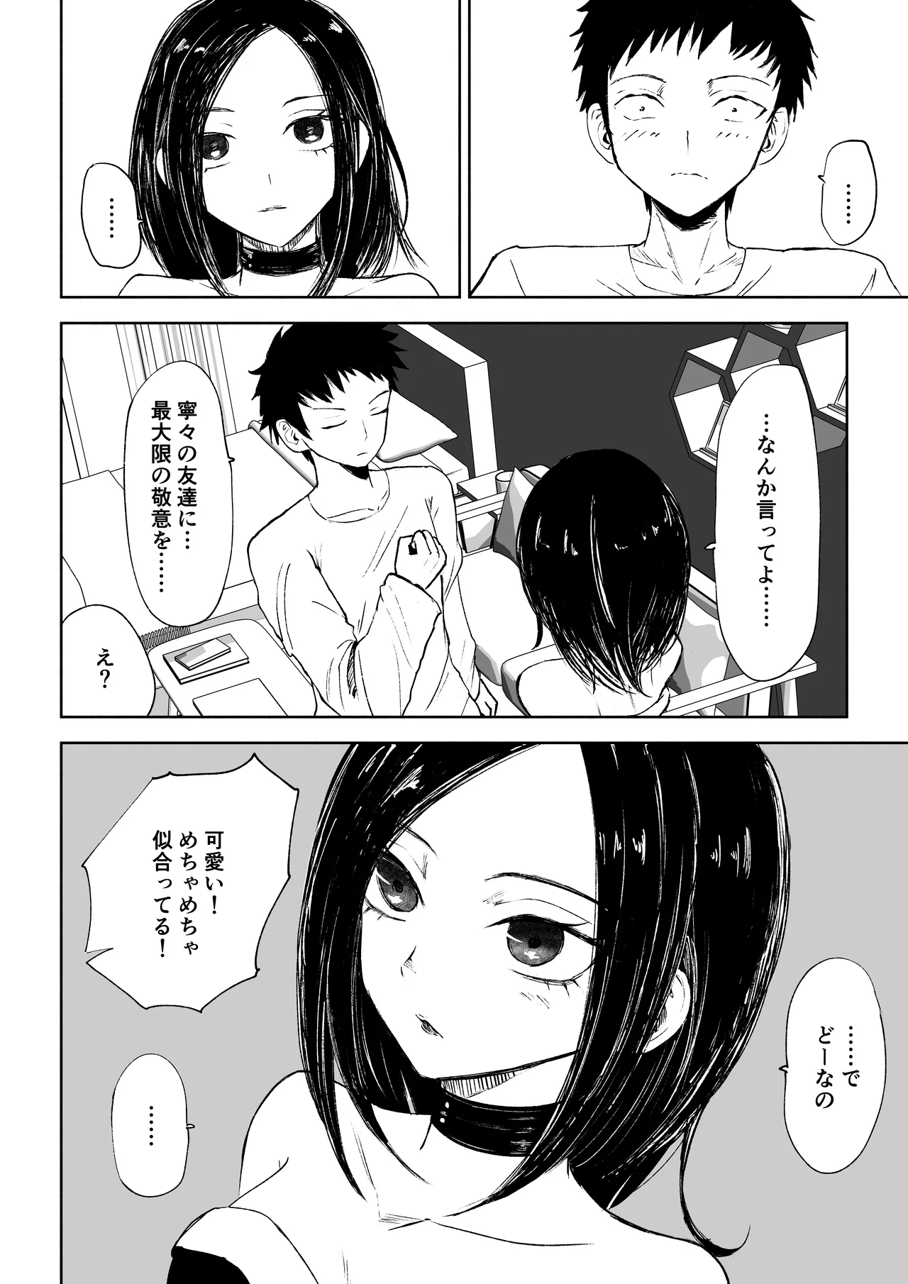 [ロキ]年下彼女の飴(キス)と鞭(お仕置き)2 Page.10