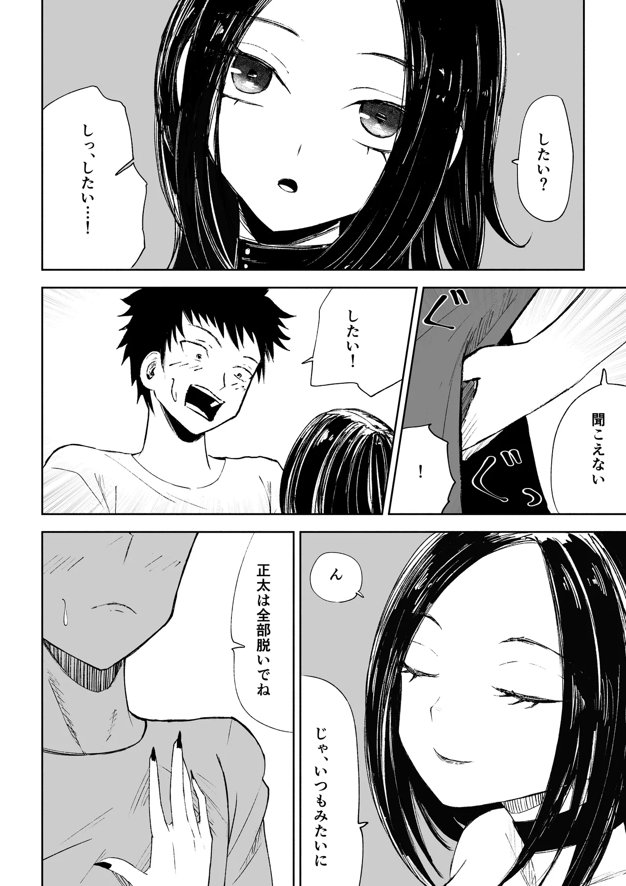 [ロキ]年下彼女の飴(キス)と鞭(お仕置き)2 Page.12