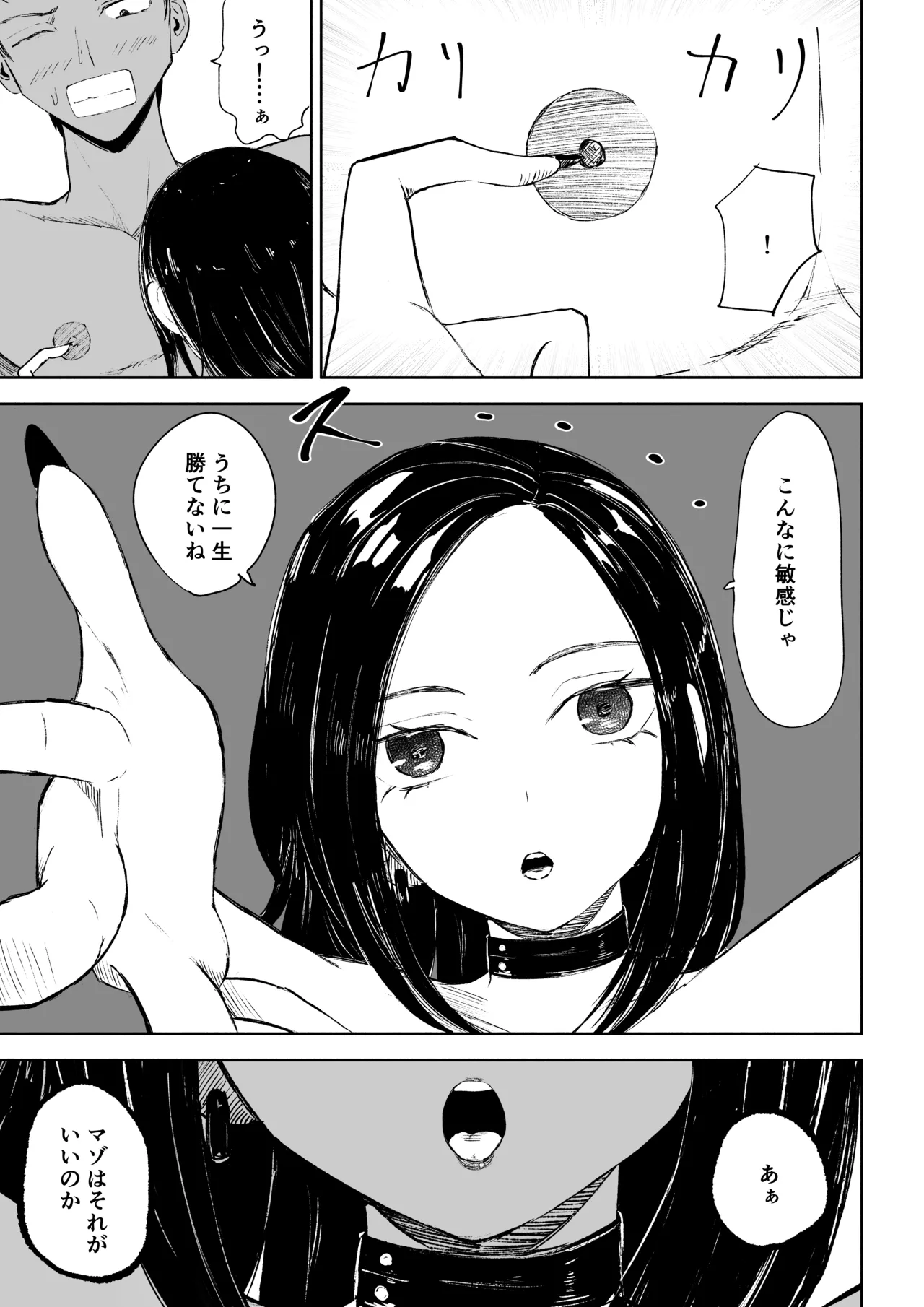 [ロキ]年下彼女の飴(キス)と鞭(お仕置き)2 Page.15