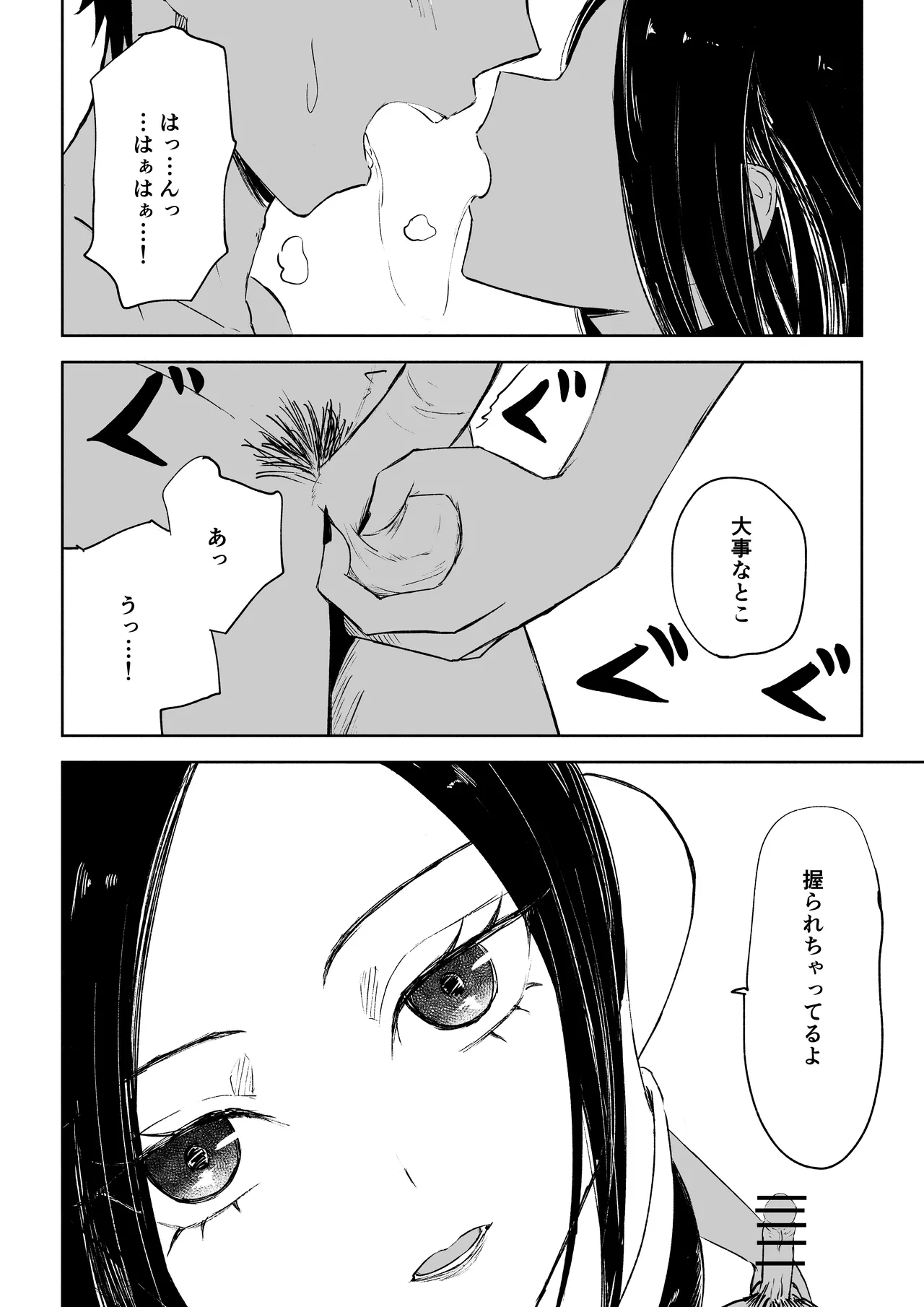 [ロキ]年下彼女の飴(キス)と鞭(お仕置き)2 Page.18