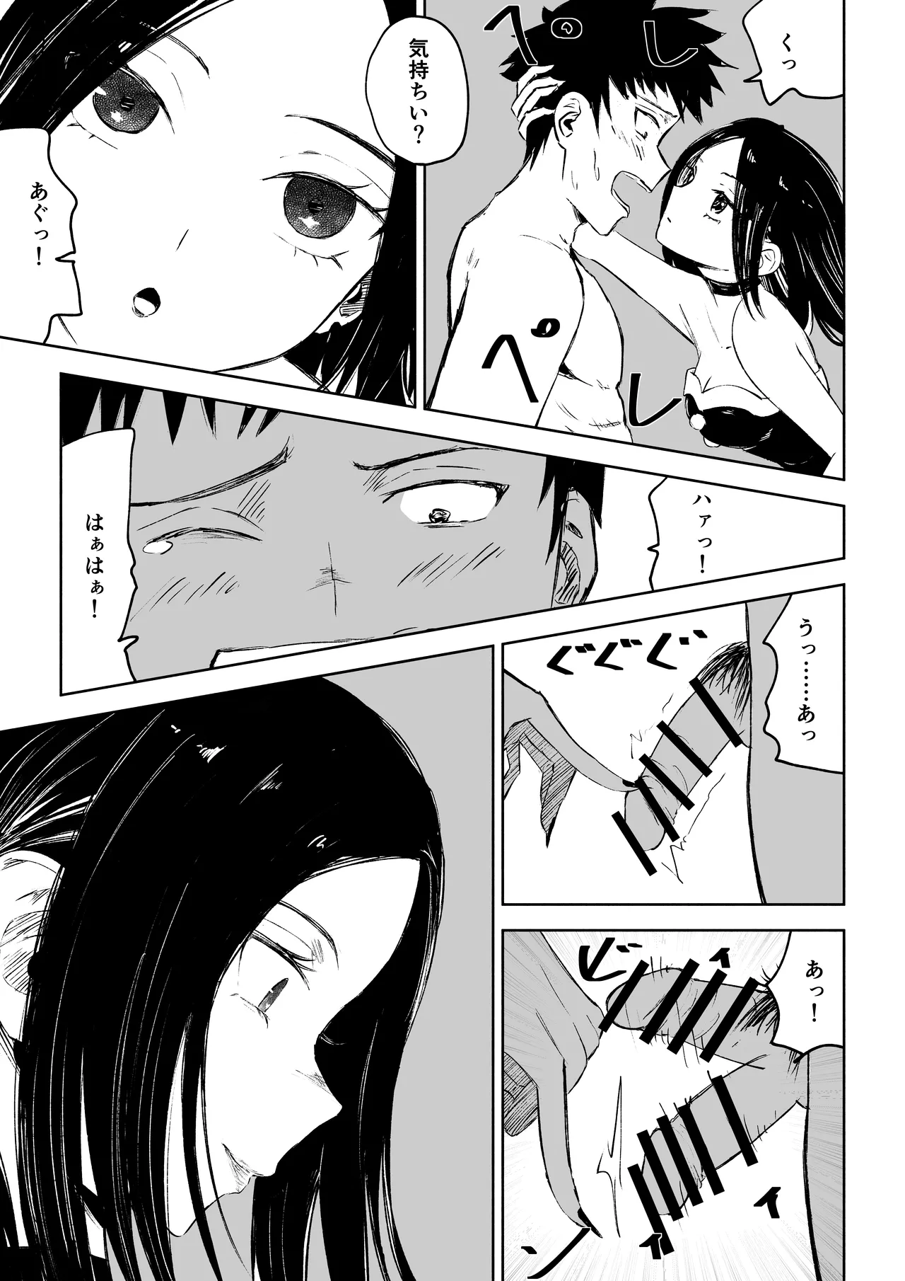 [ロキ]年下彼女の飴(キス)と鞭(お仕置き)2 Page.21