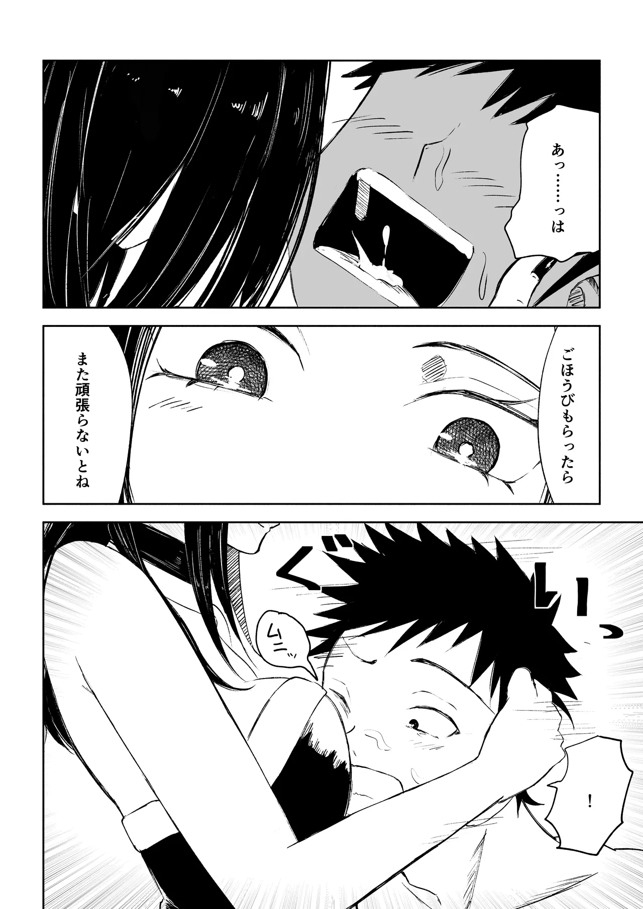 [ロキ]年下彼女の飴(キス)と鞭(お仕置き)2 Page.28