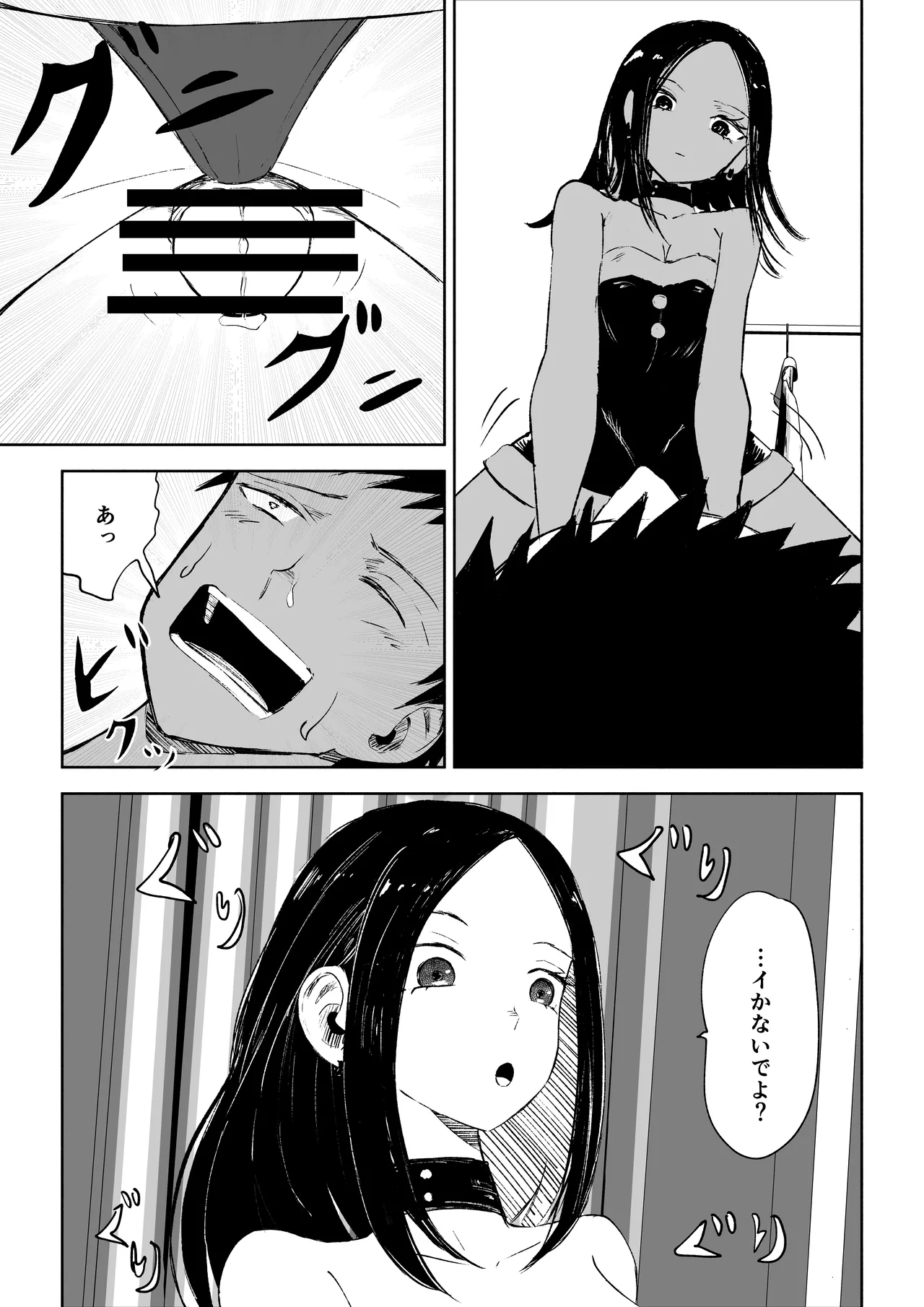 [ロキ]年下彼女の飴(キス)と鞭(お仕置き)2 Page.37