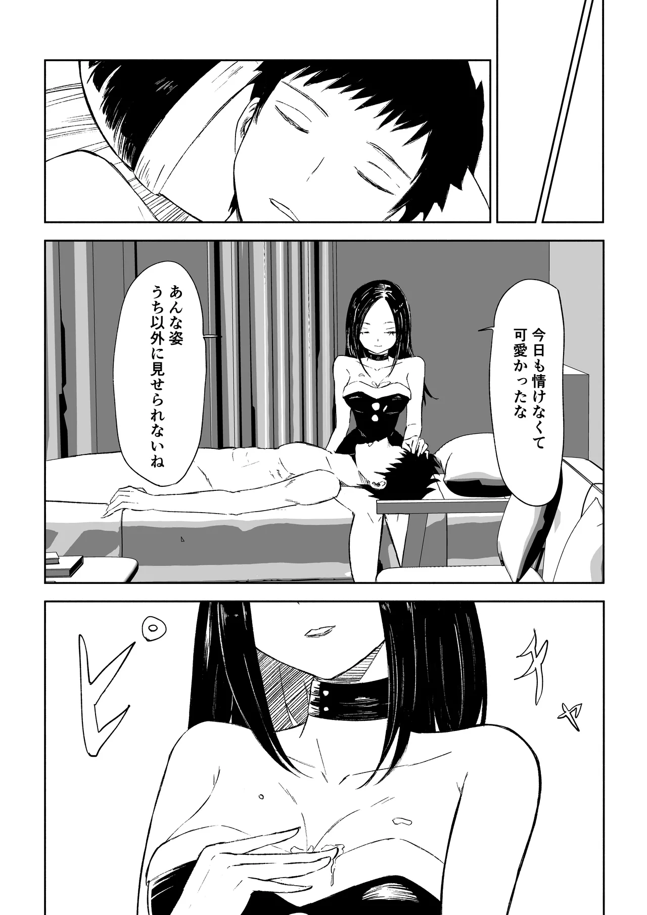 [ロキ]年下彼女の飴(キス)と鞭(お仕置き)2 Page.51