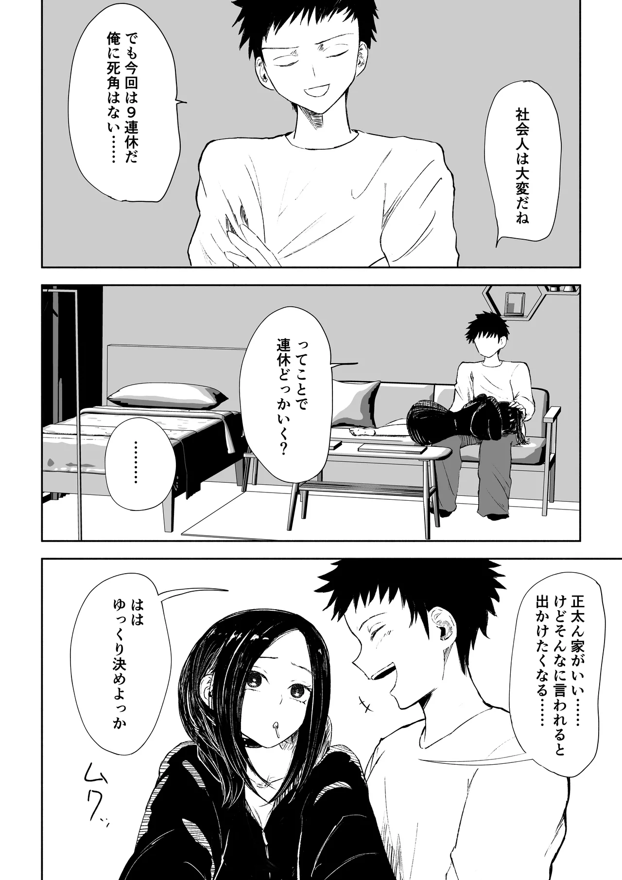 [ロキ]年下彼女の飴(キス)と鞭(お仕置き)2 Page.6