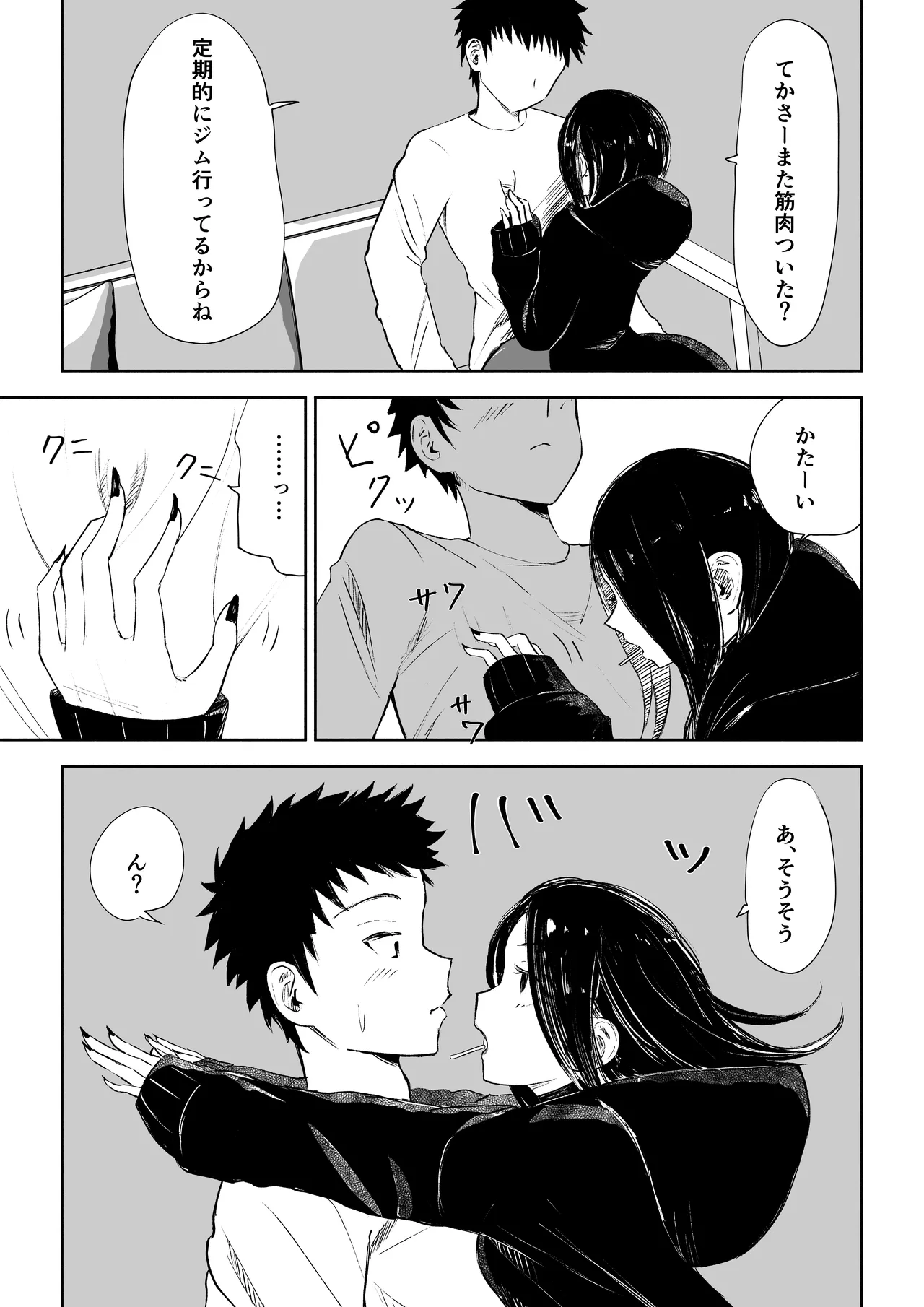 [ロキ]年下彼女の飴(キス)と鞭(お仕置き)2 Page.7