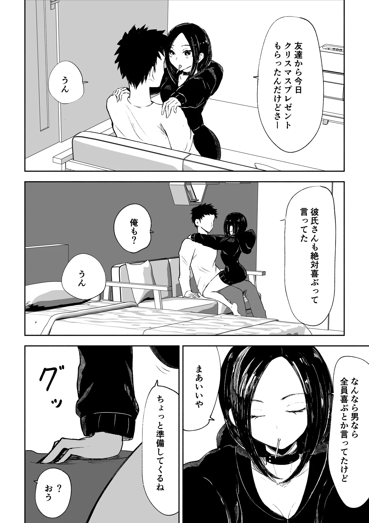 [ロキ]年下彼女の飴(キス)と鞭(お仕置き)2 Page.8